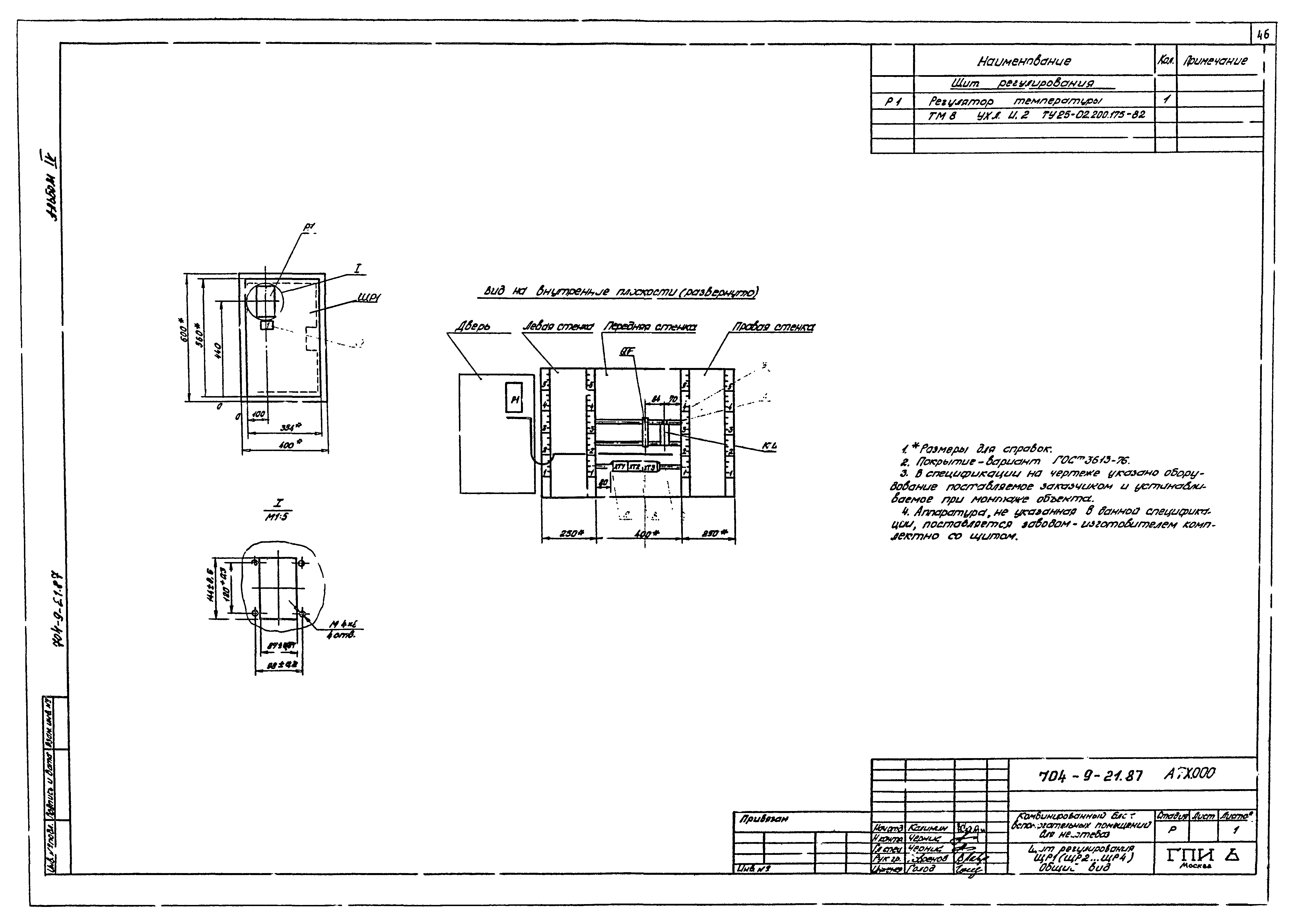Типовой проект 704-9-21.87
