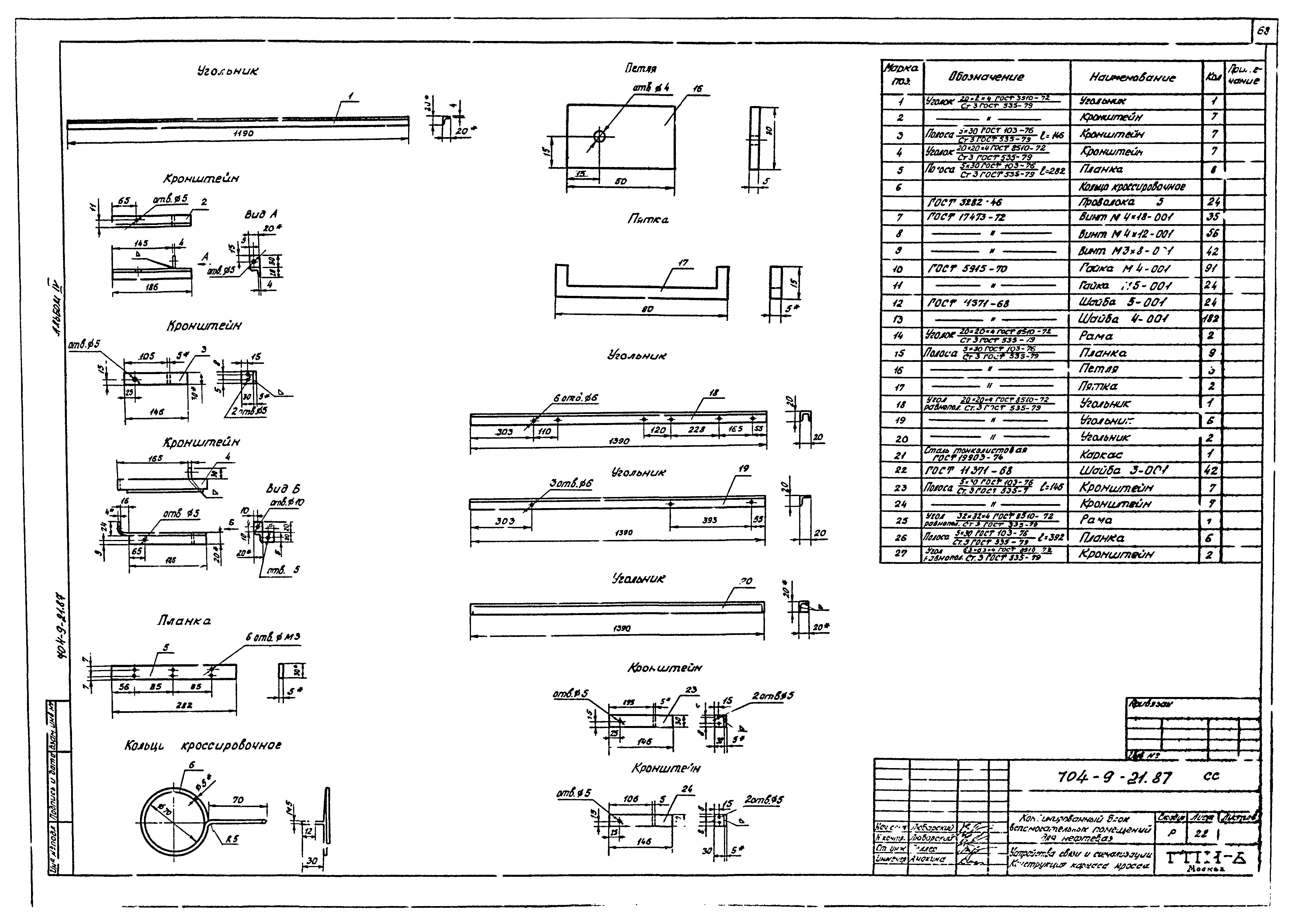 Типовой проект 704-9-21.87