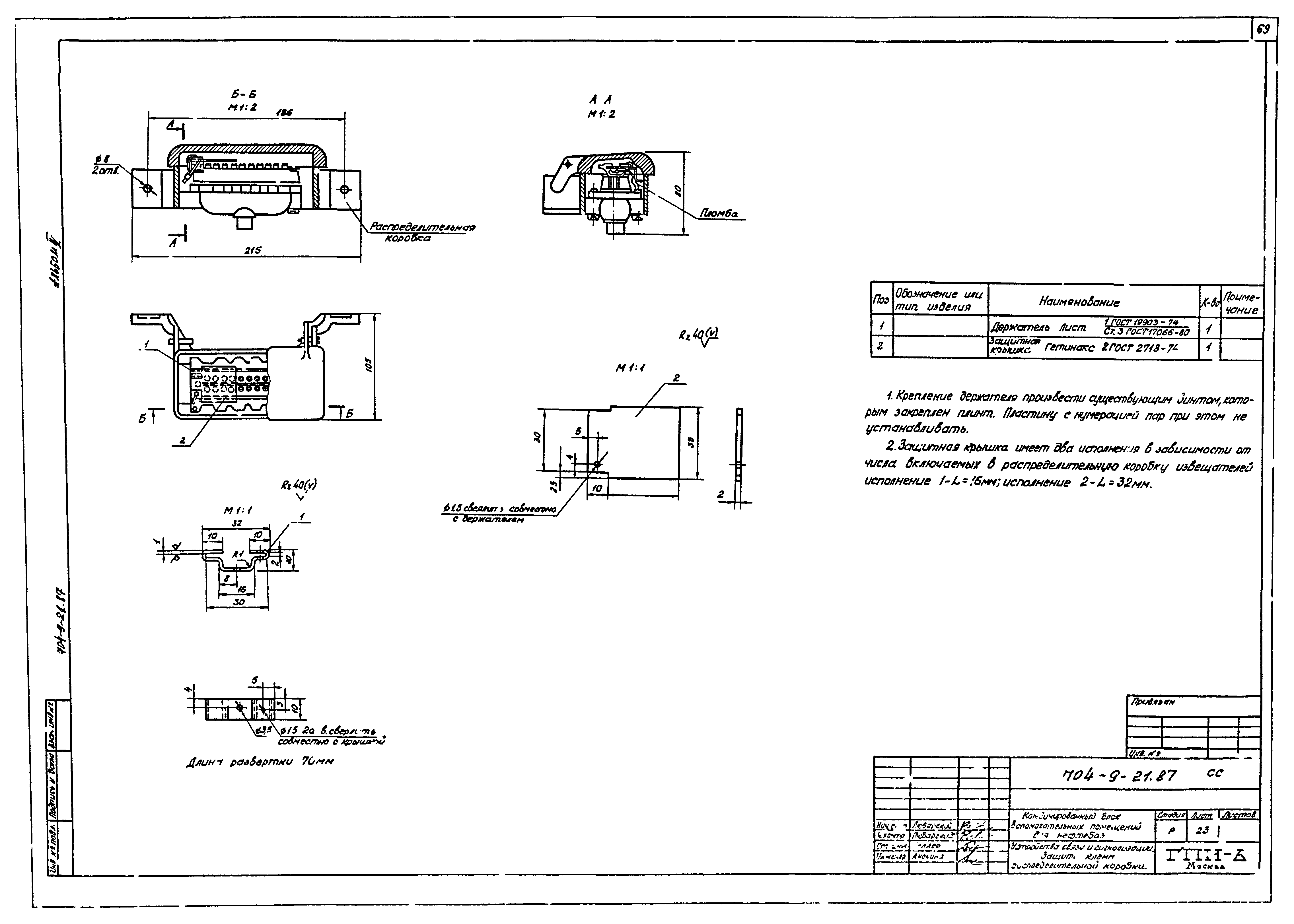 Типовой проект 704-9-21.87
