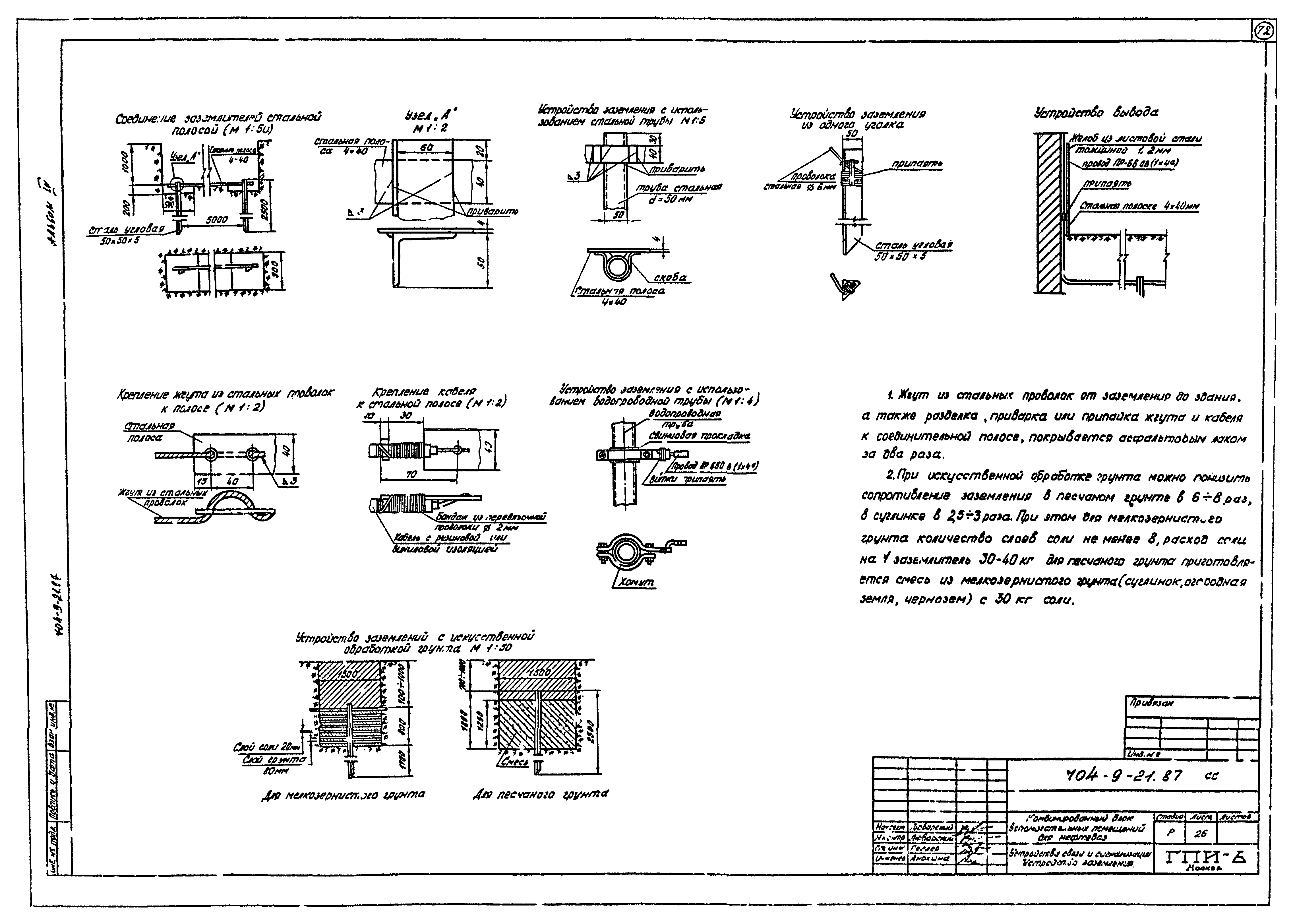 Типовой проект 704-9-21.87
