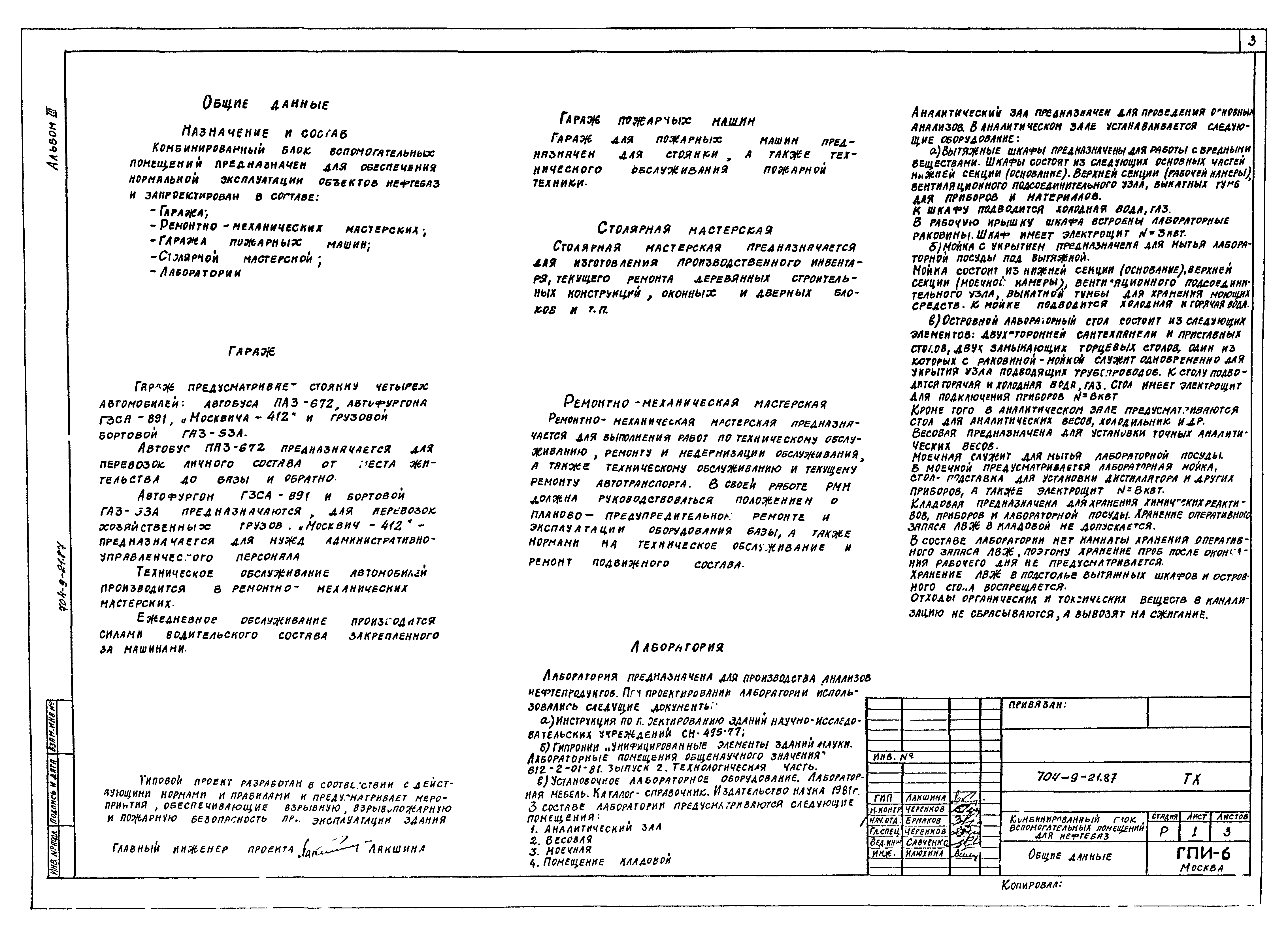 Типовой проект 704-9-21.87