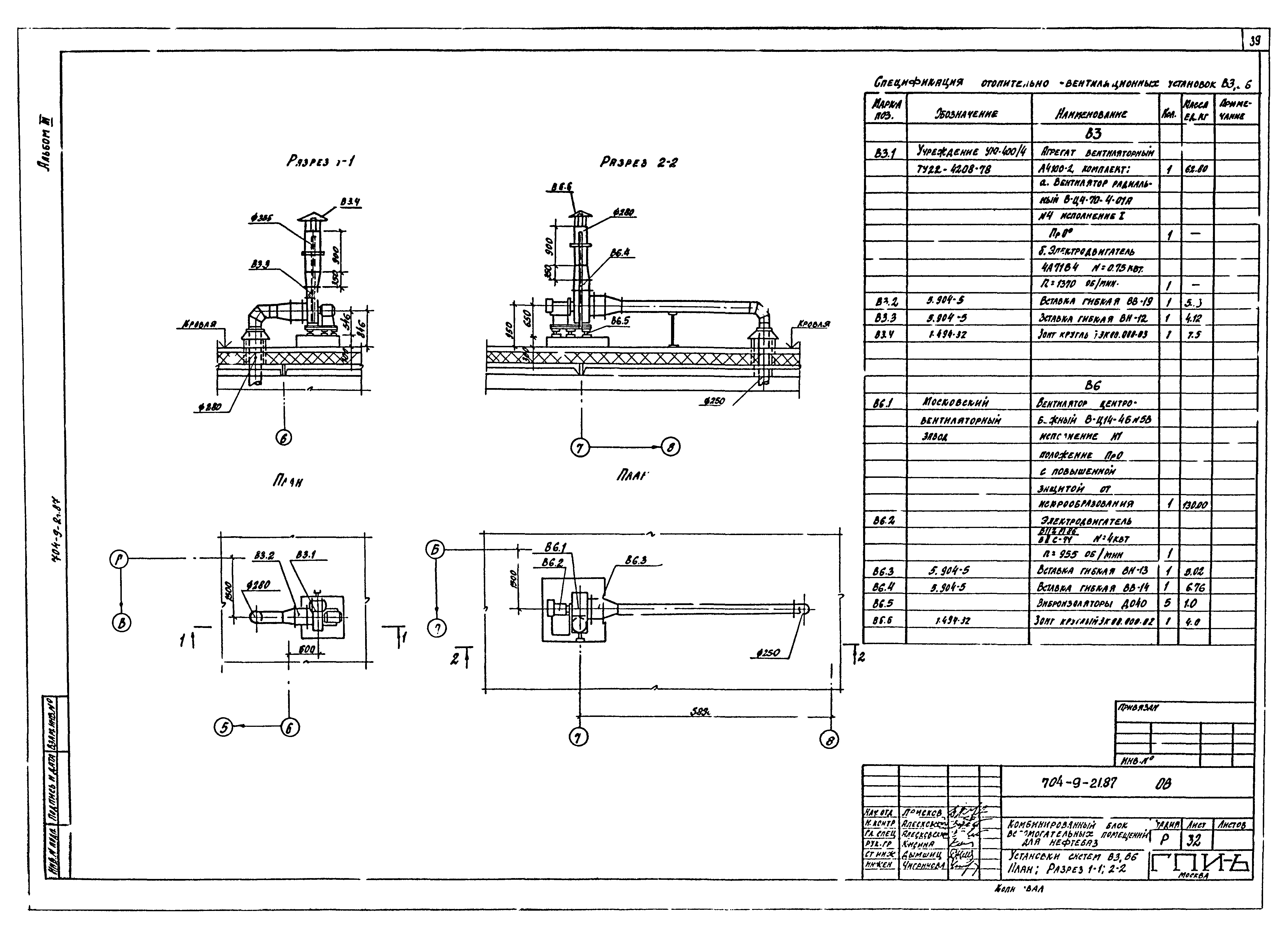 Типовой проект 704-9-21.87