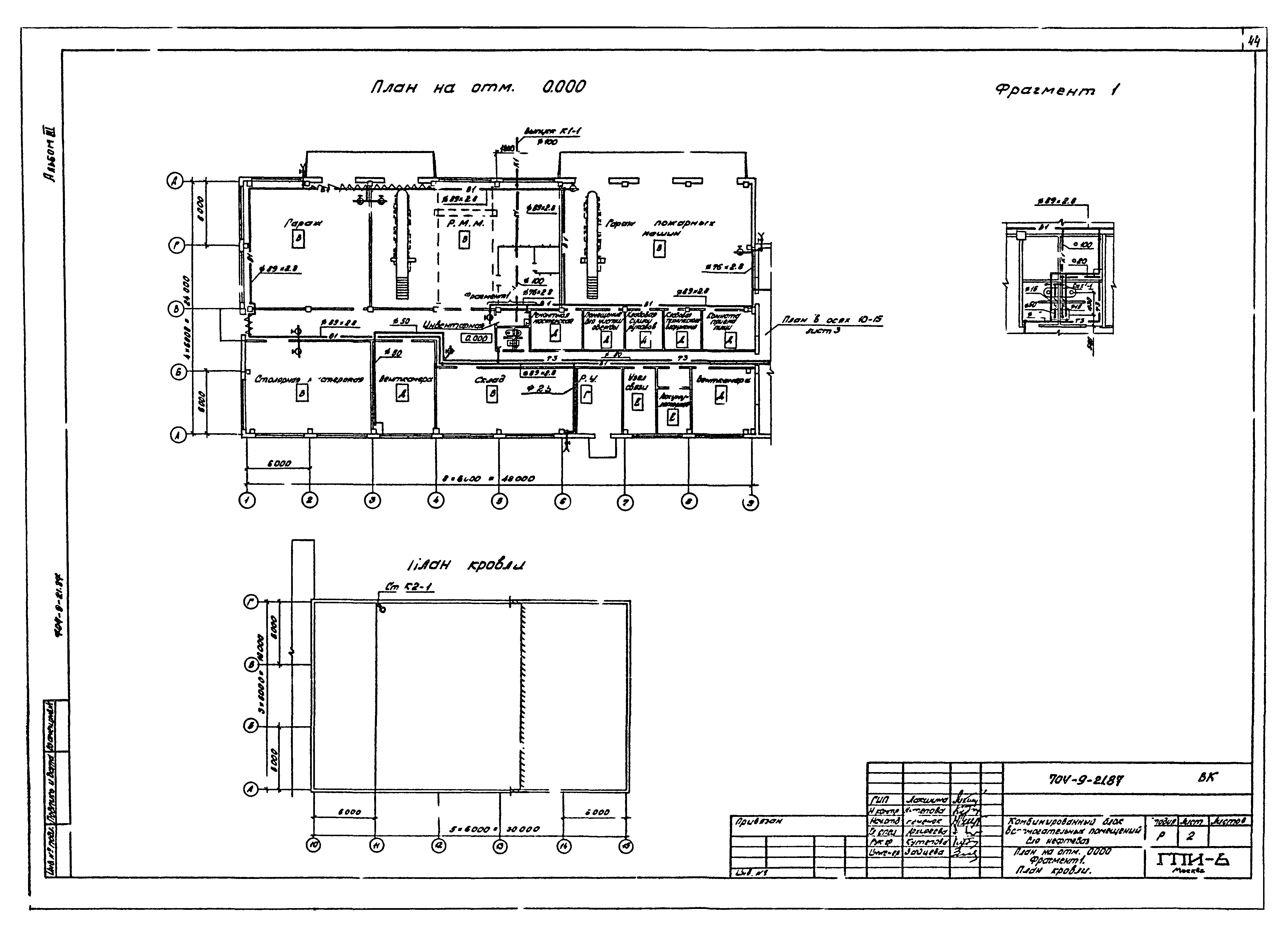 Типовой проект 704-9-21.87