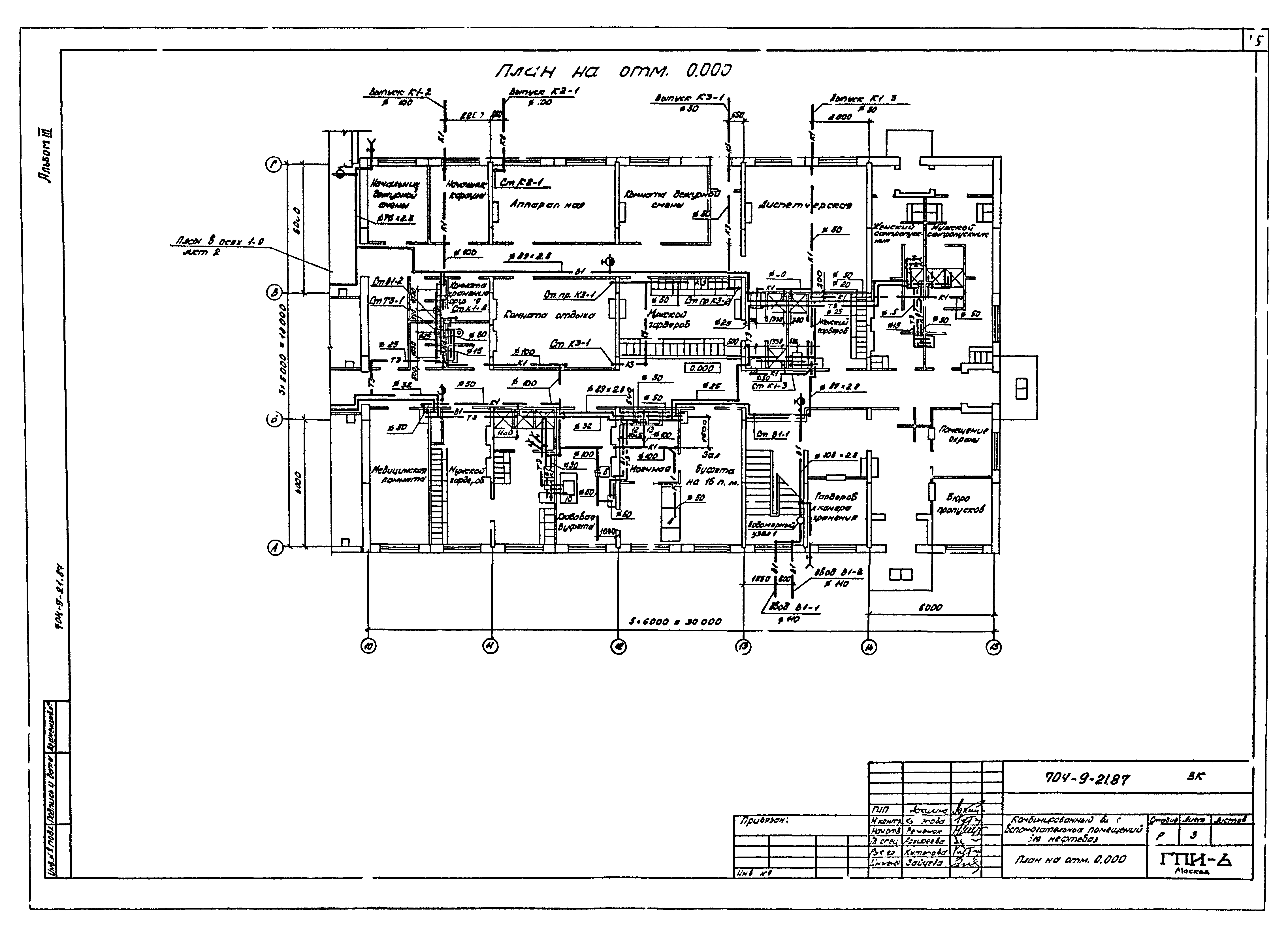 Типовой проект 704-9-21.87