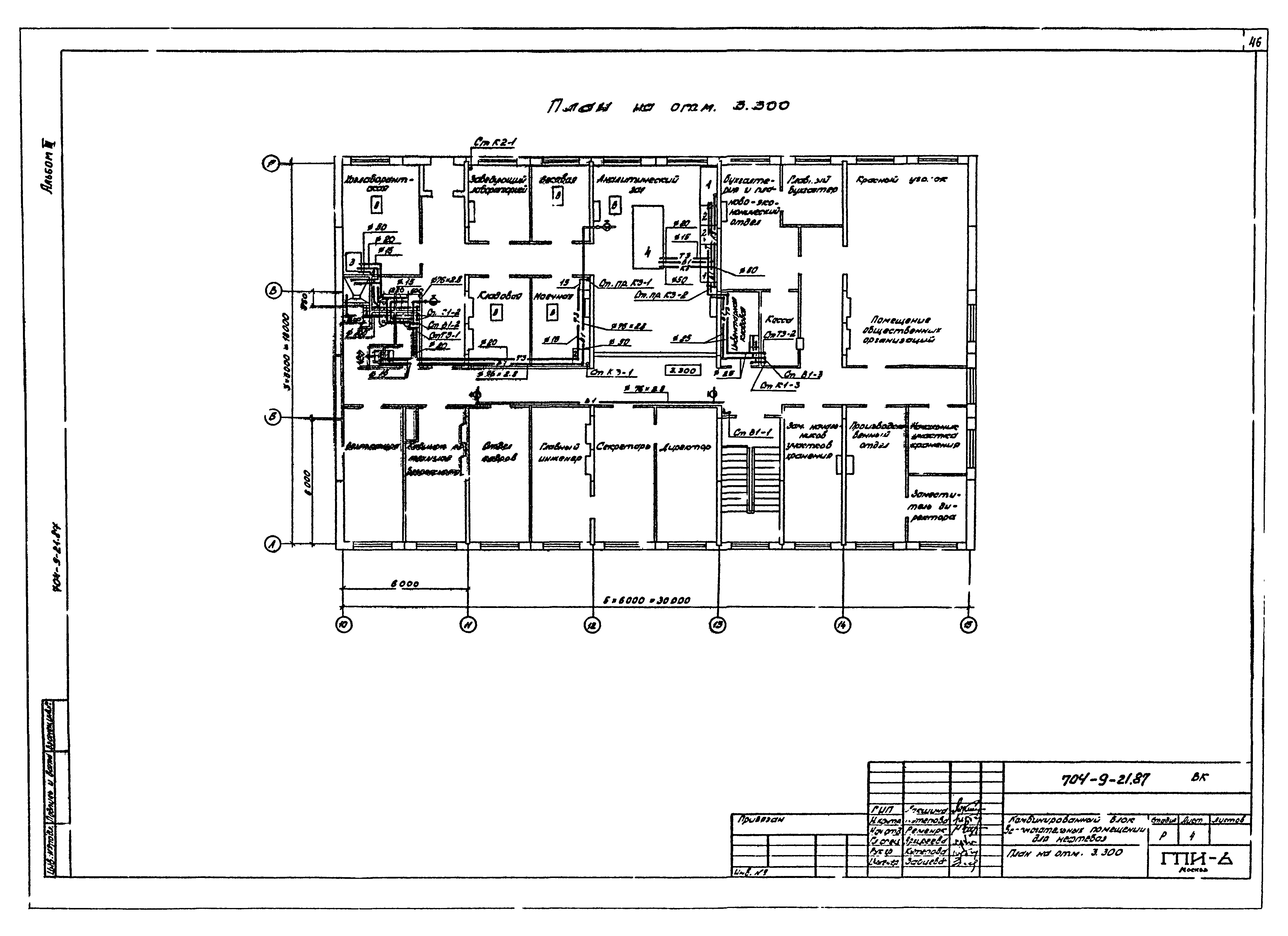 Типовой проект 704-9-21.87