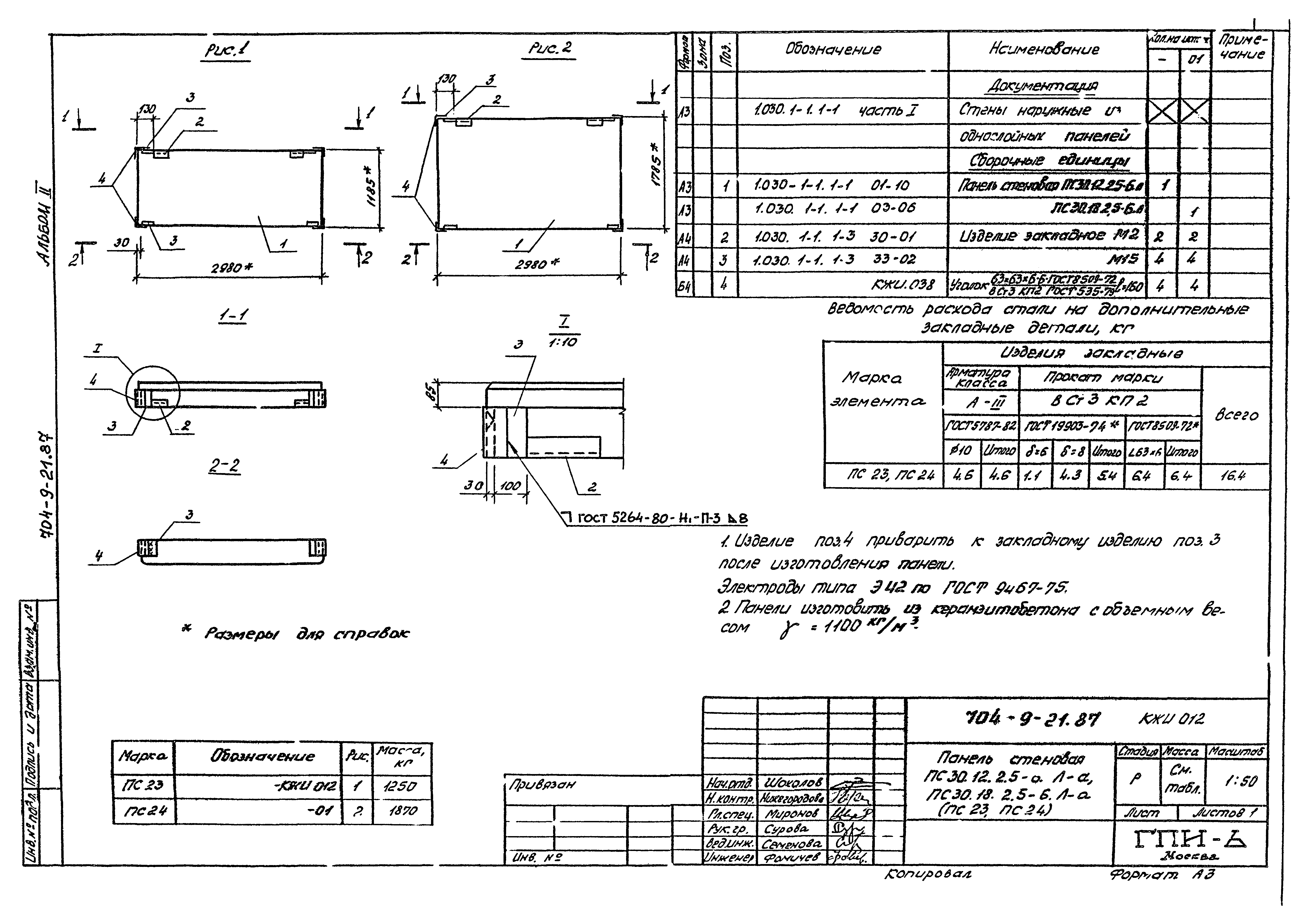 Типовой проект 704-9-21.87