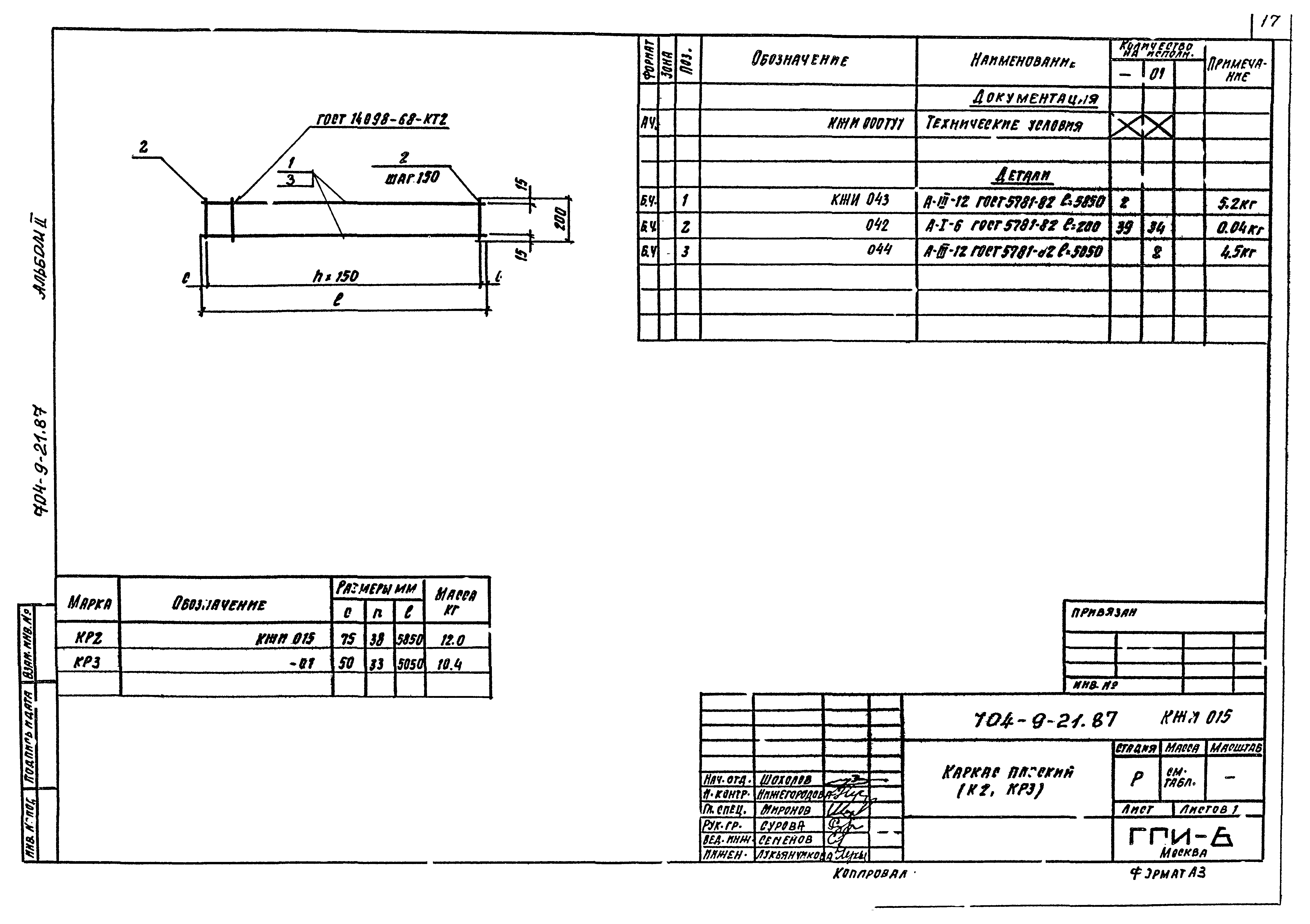 Типовой проект 704-9-21.87