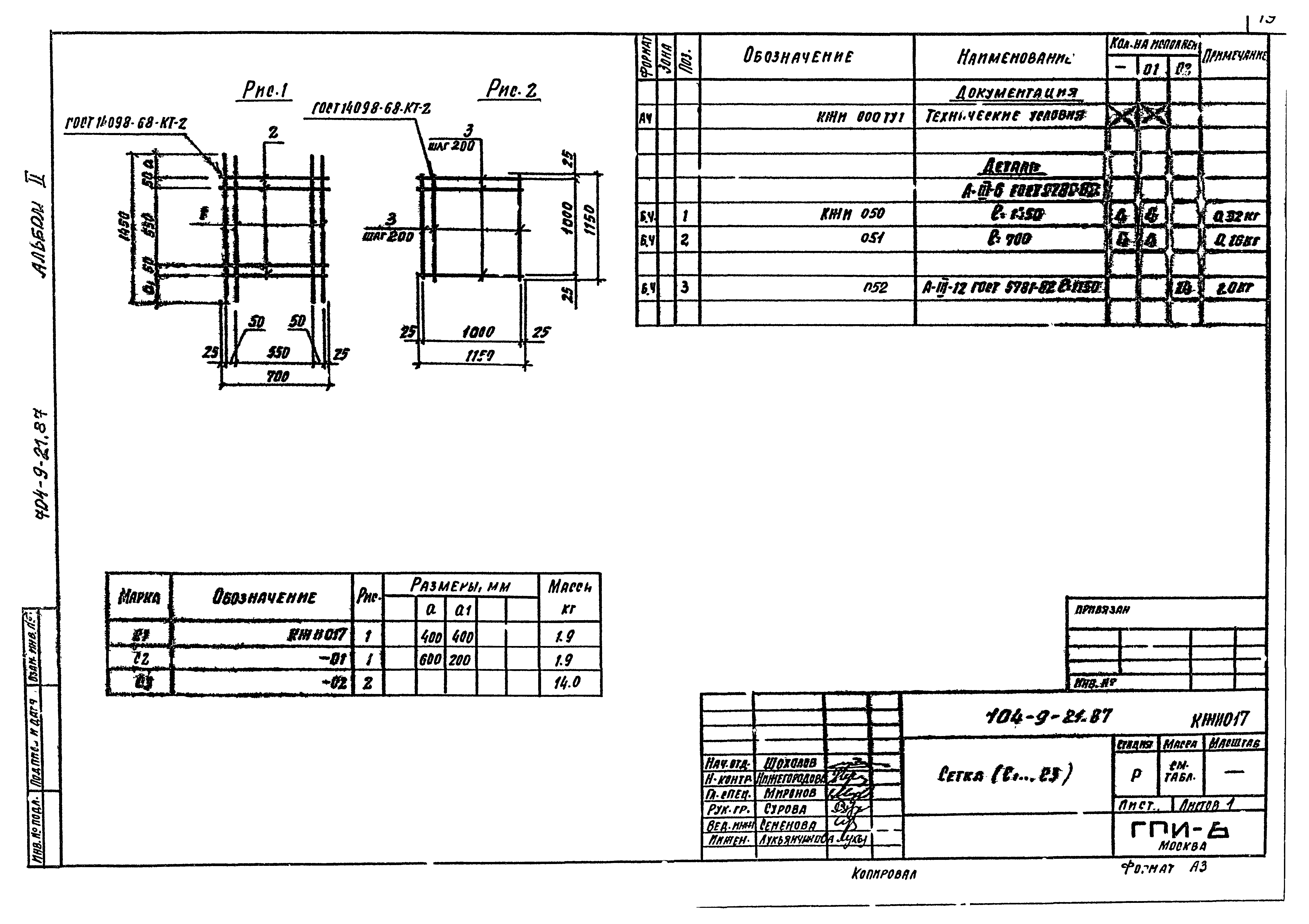 Типовой проект 704-9-21.87