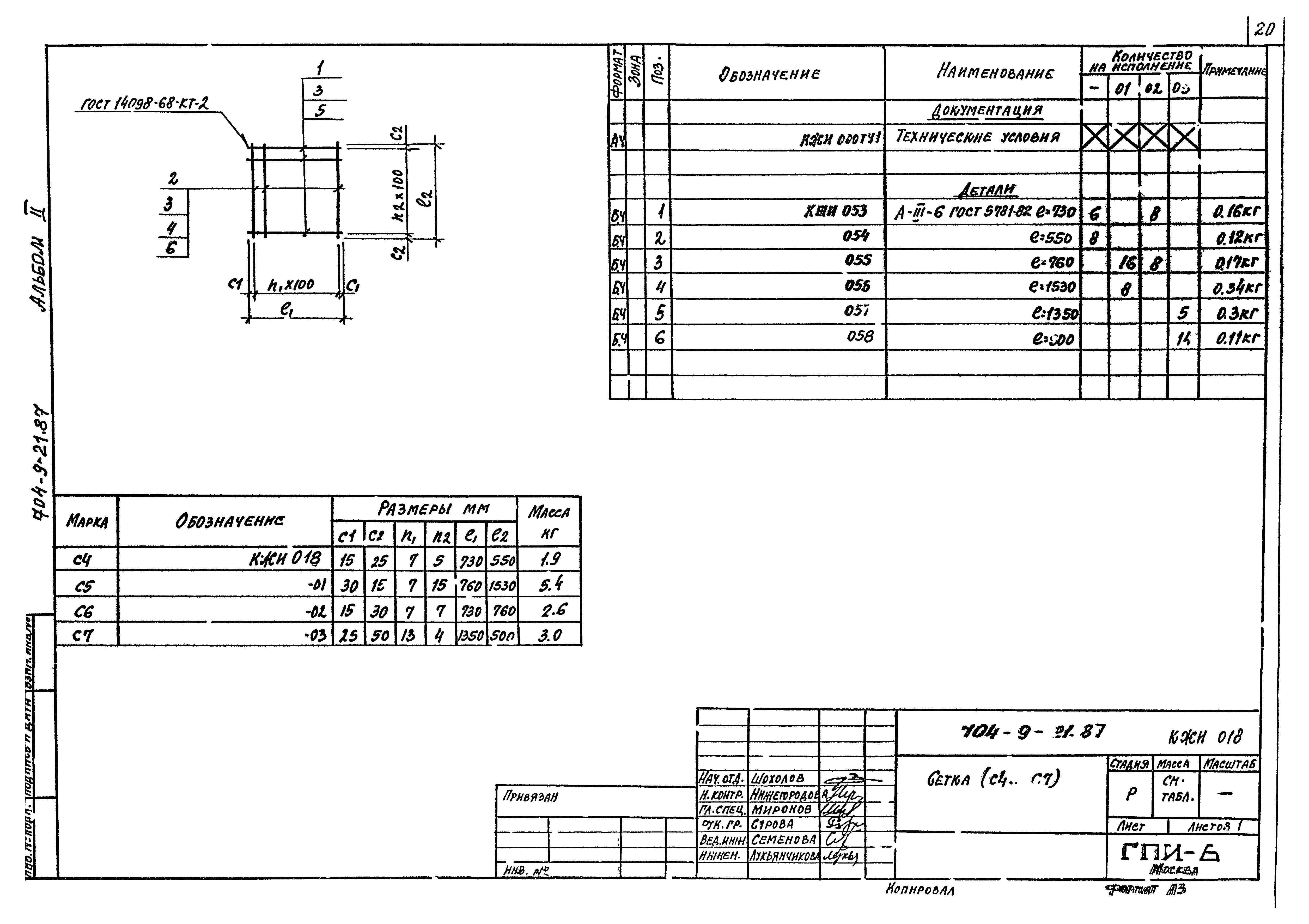 Типовой проект 704-9-21.87