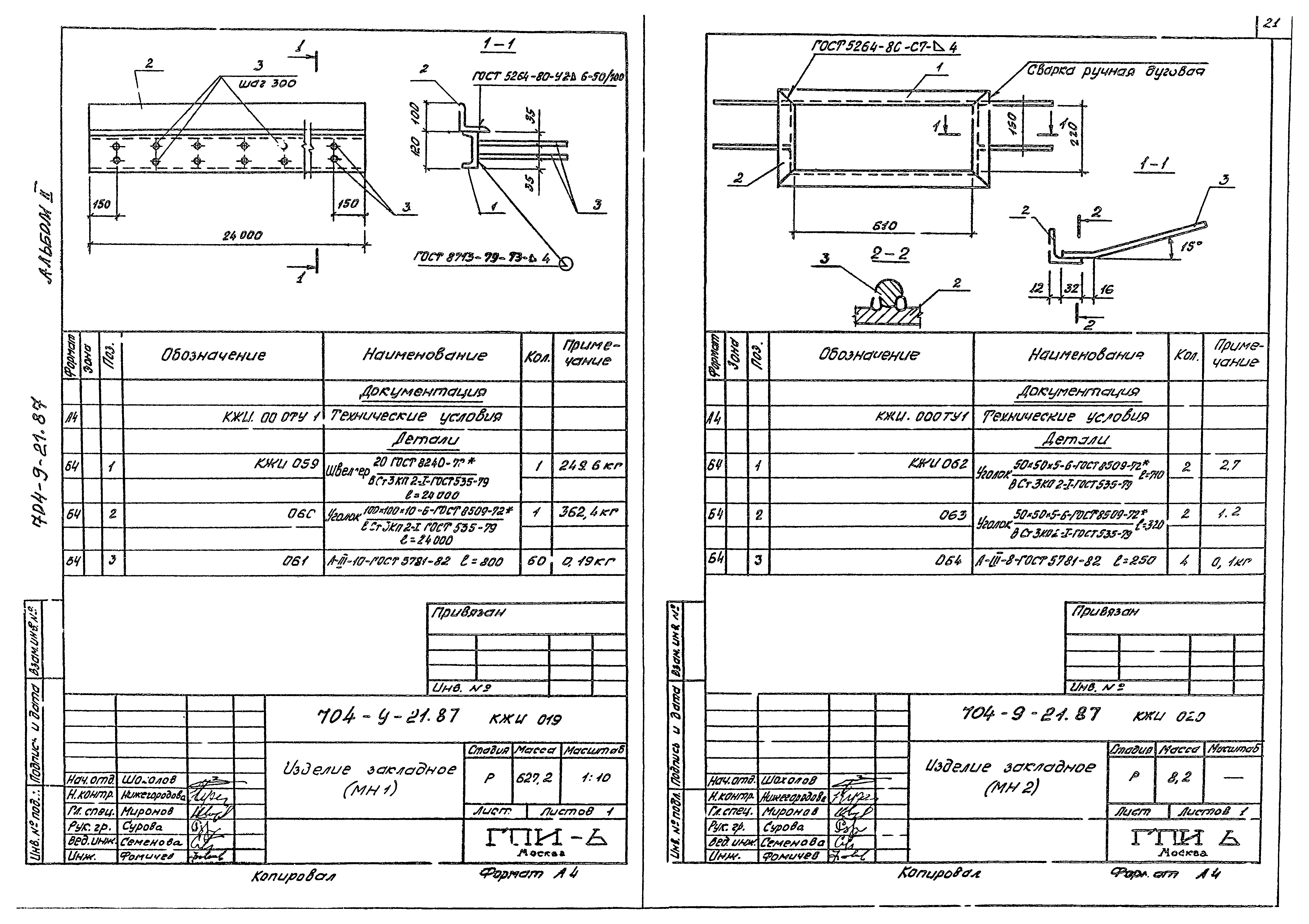 Типовой проект 704-9-21.87