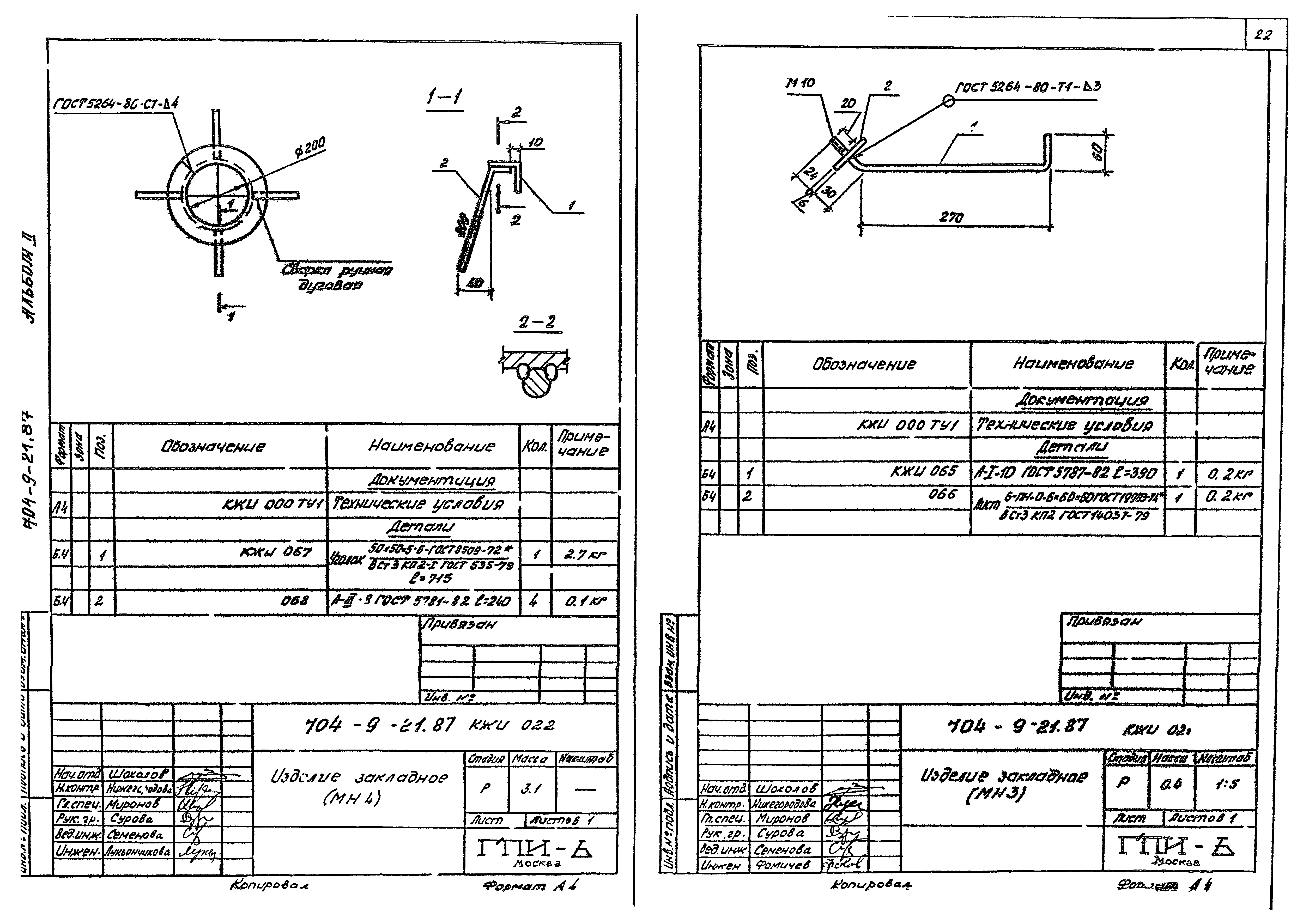 Типовой проект 704-9-21.87