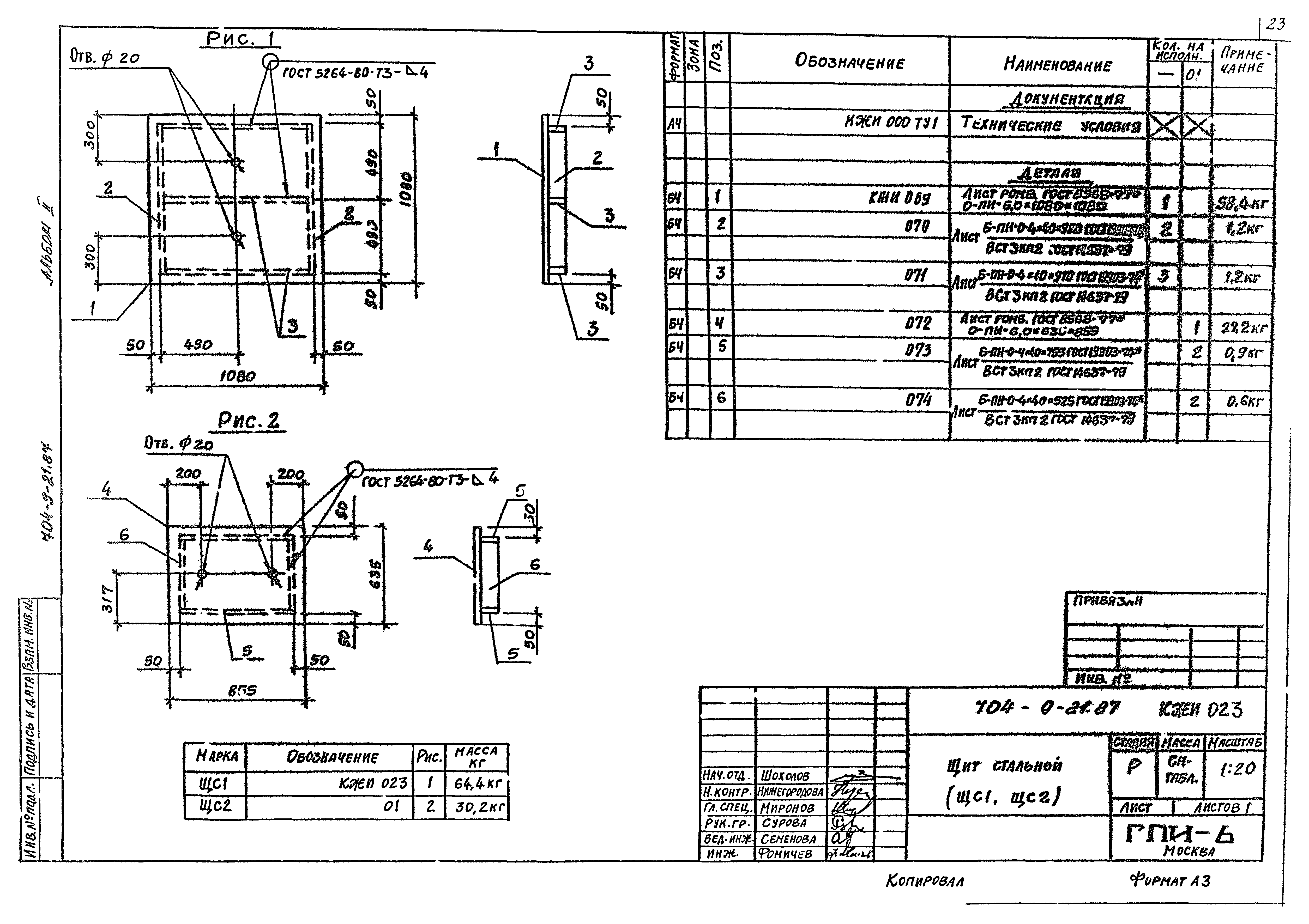 Типовой проект 704-9-21.87