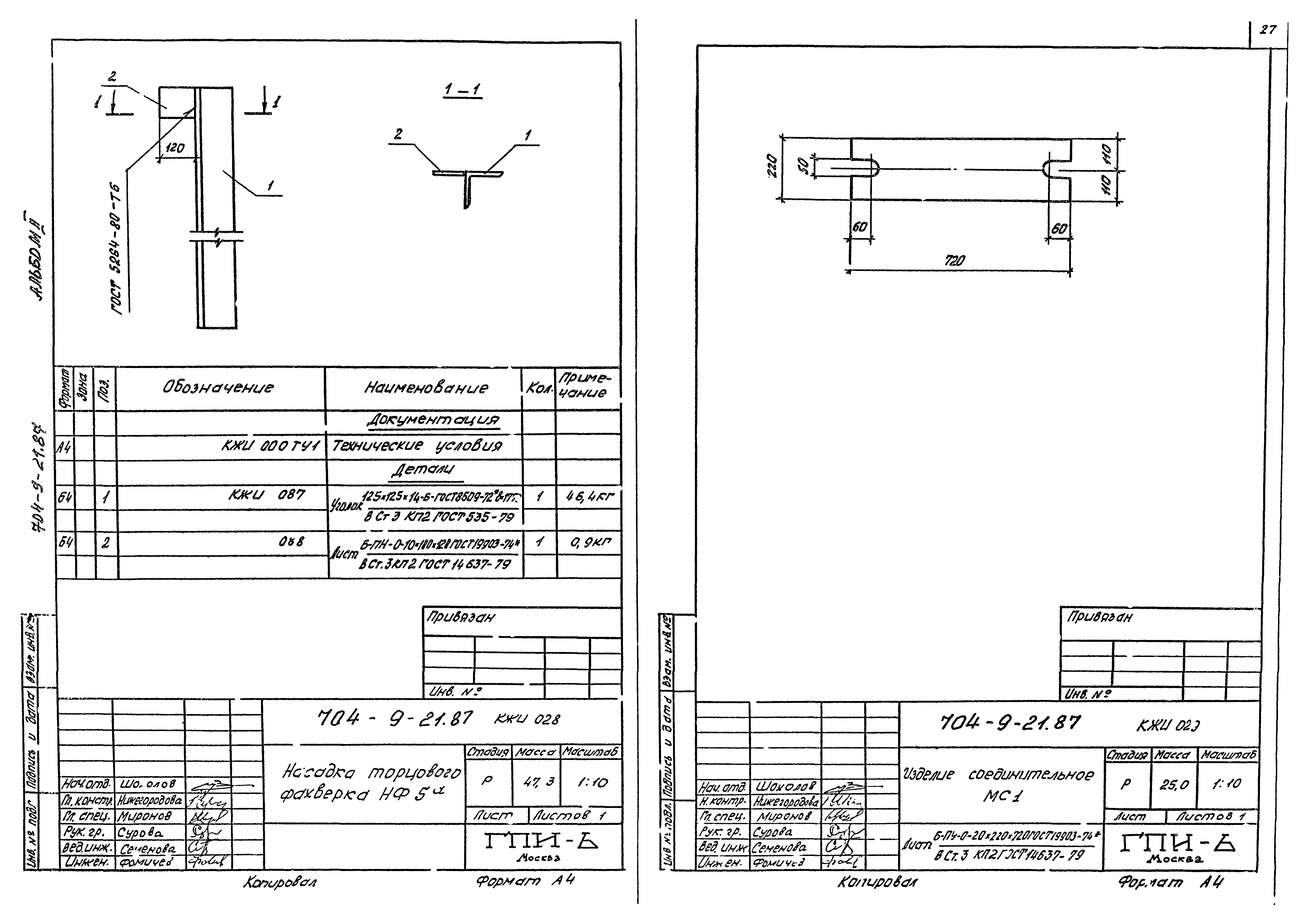 Типовой проект 704-9-21.87
