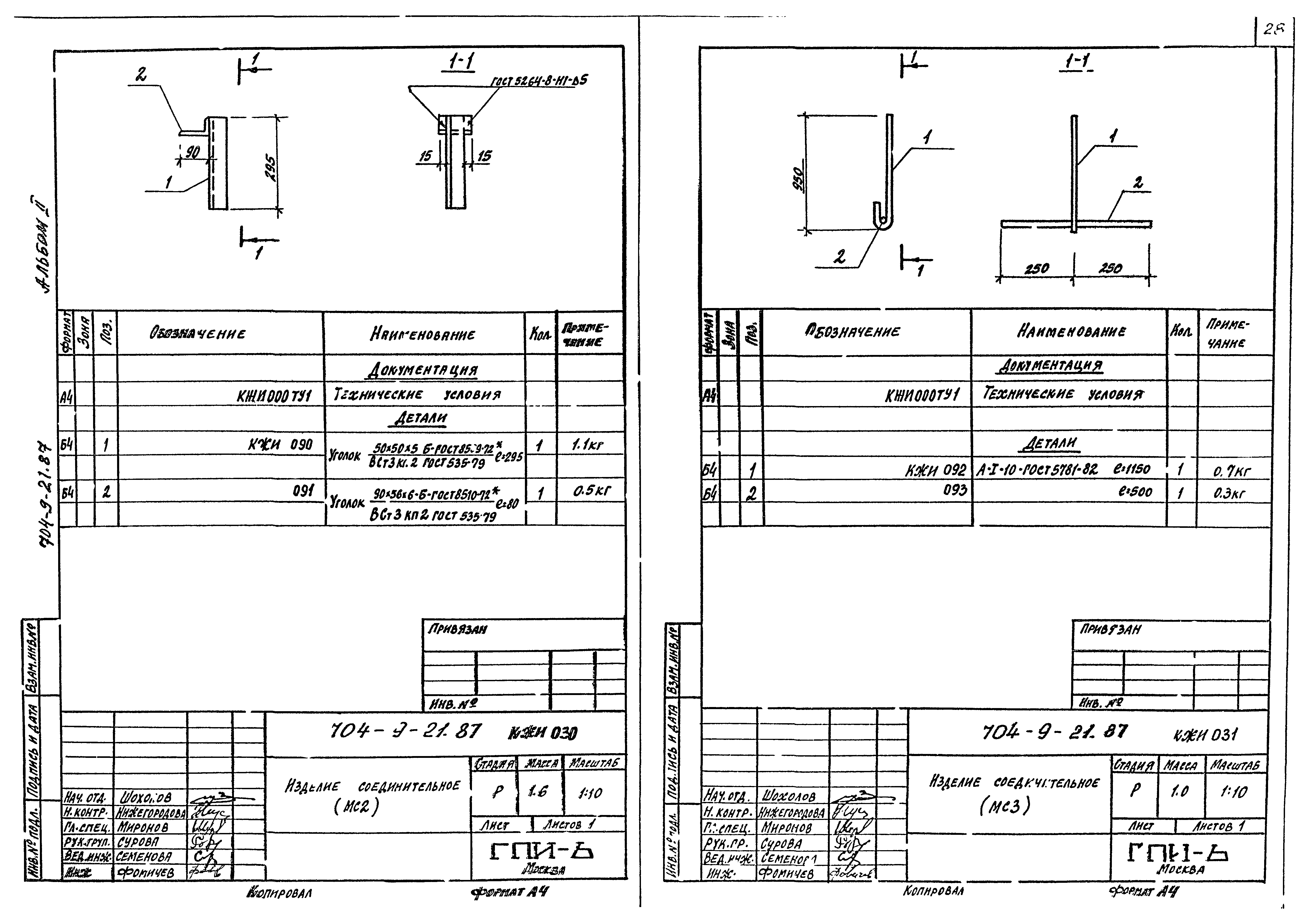 Типовой проект 704-9-21.87