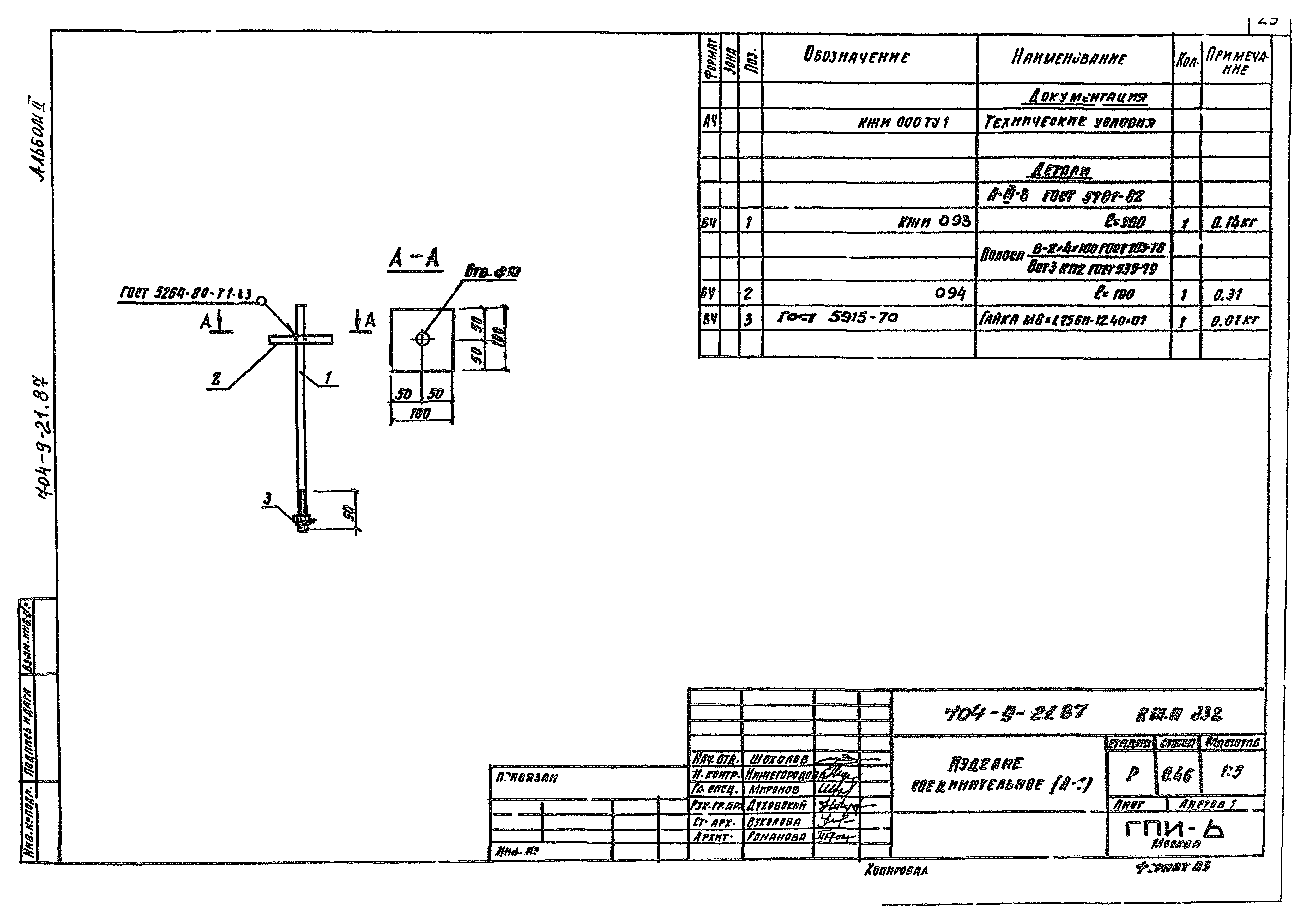 Типовой проект 704-9-21.87