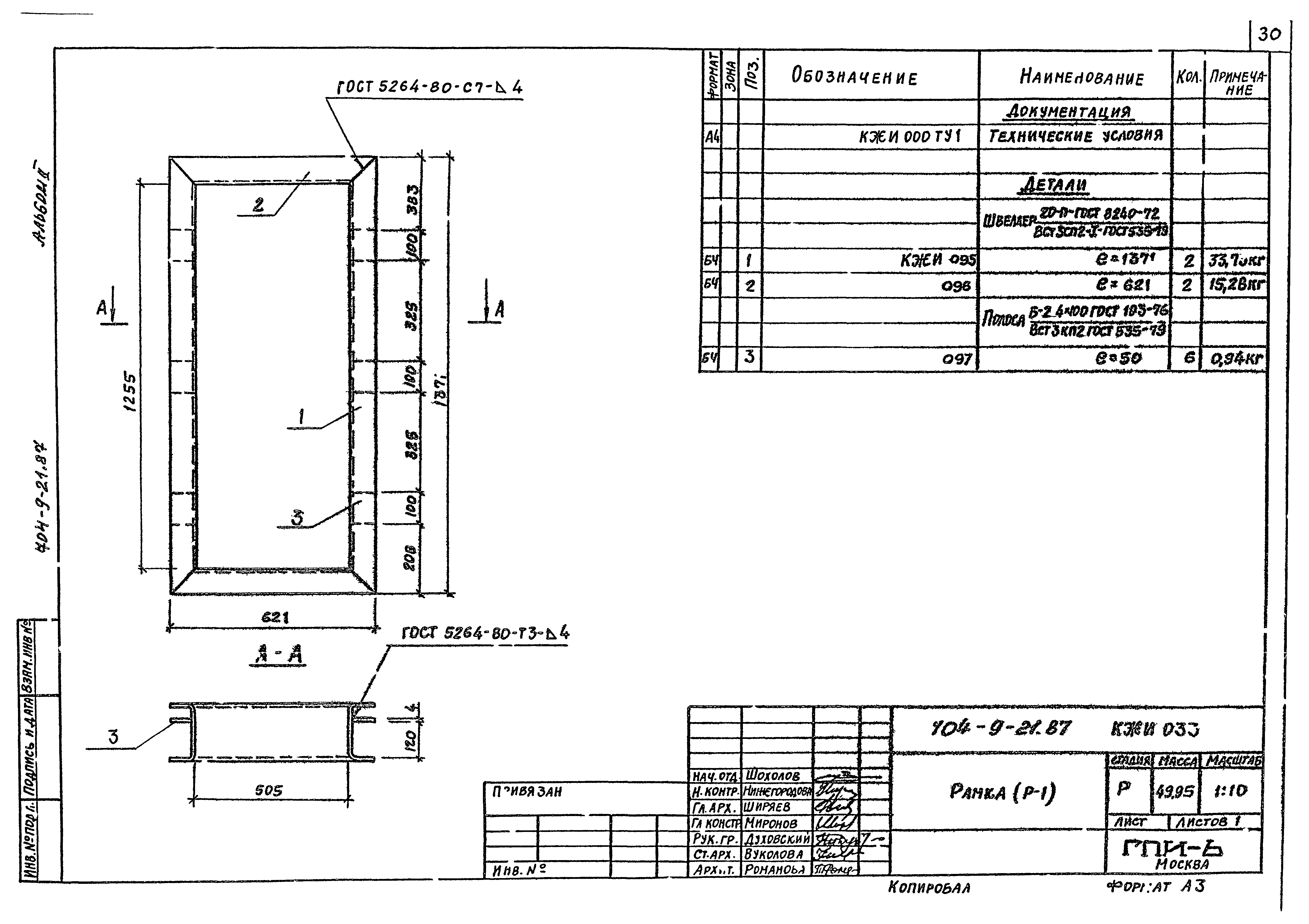 Типовой проект 704-9-21.87
