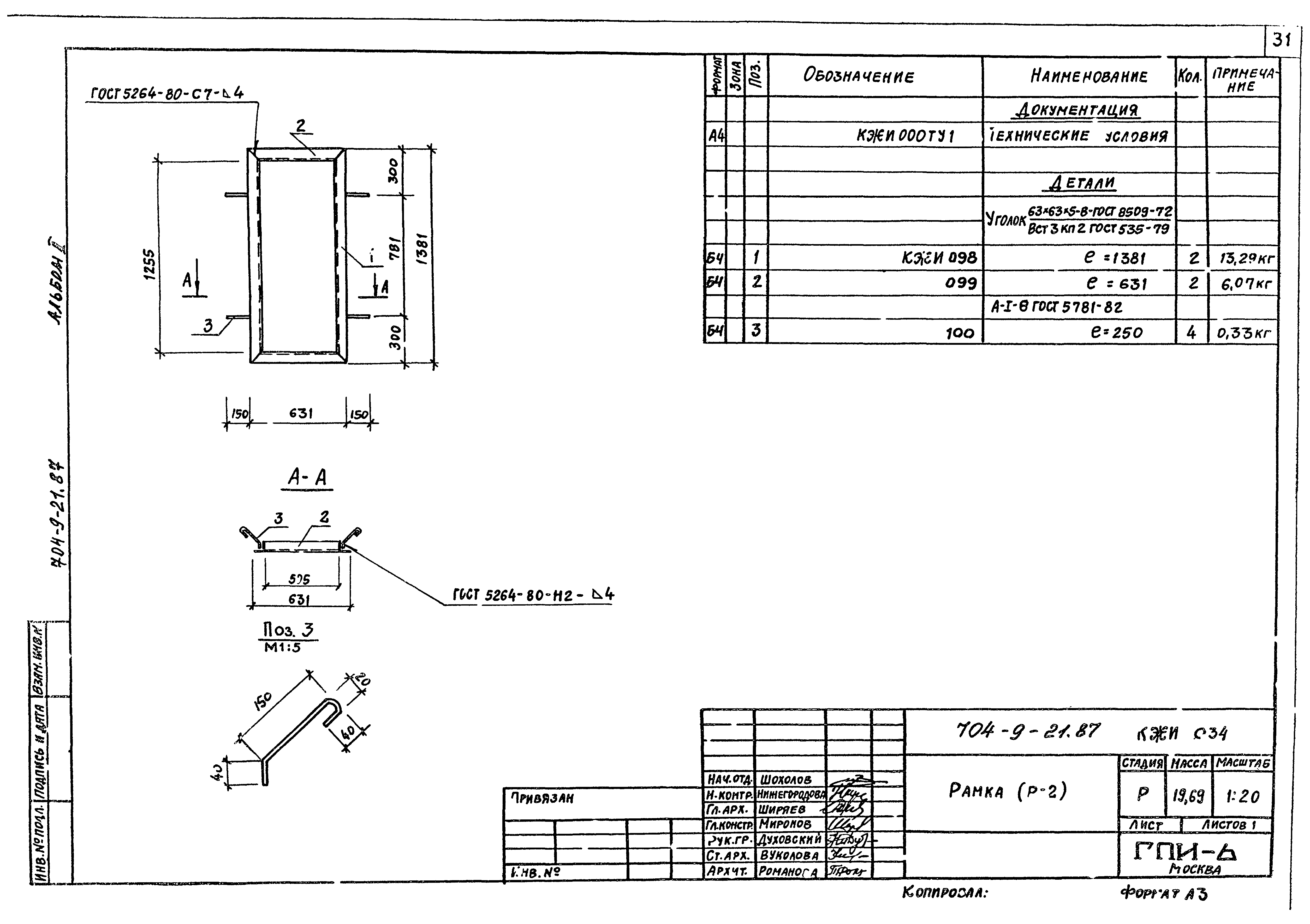 Типовой проект 704-9-21.87