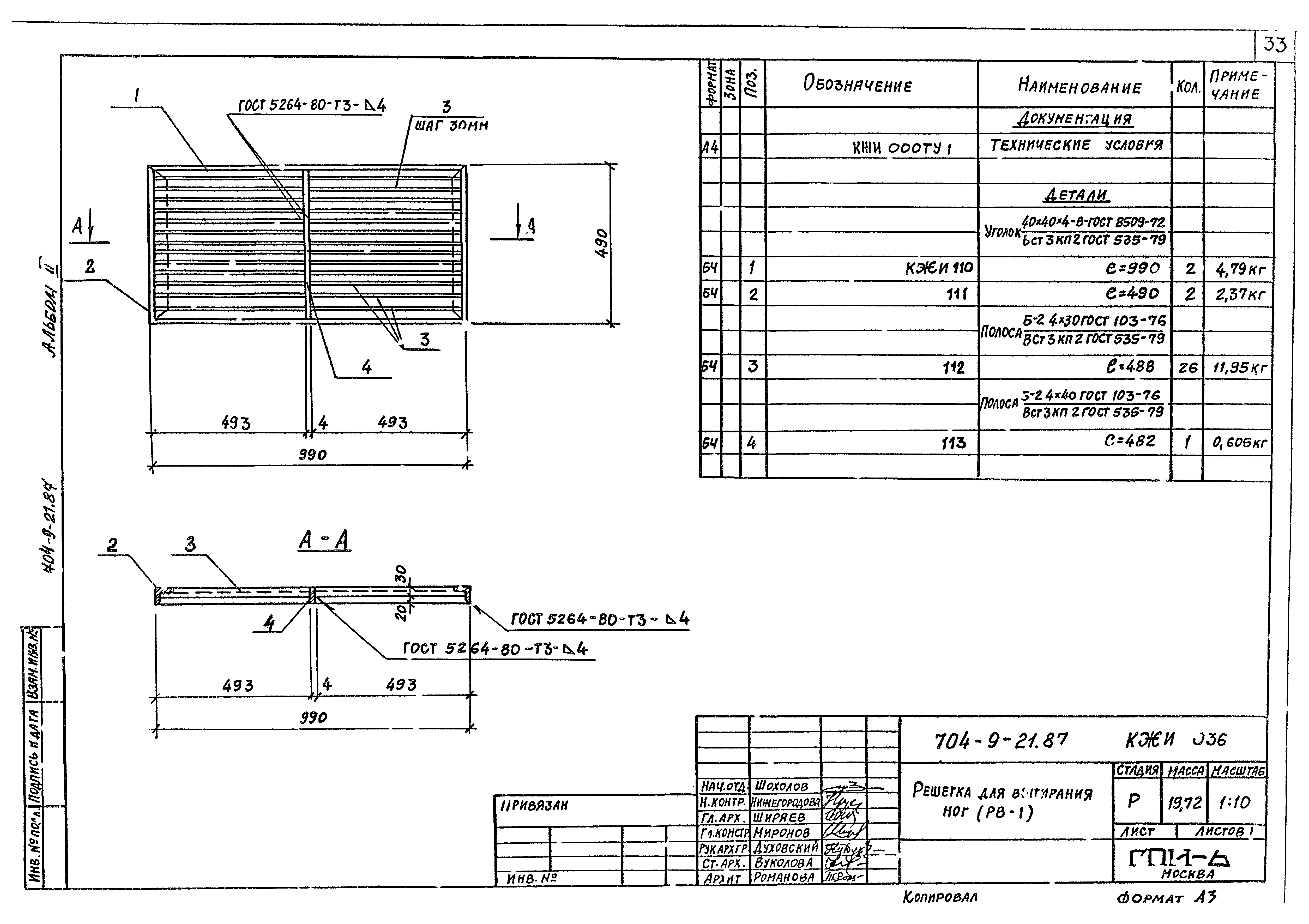 Типовой проект 704-9-21.87