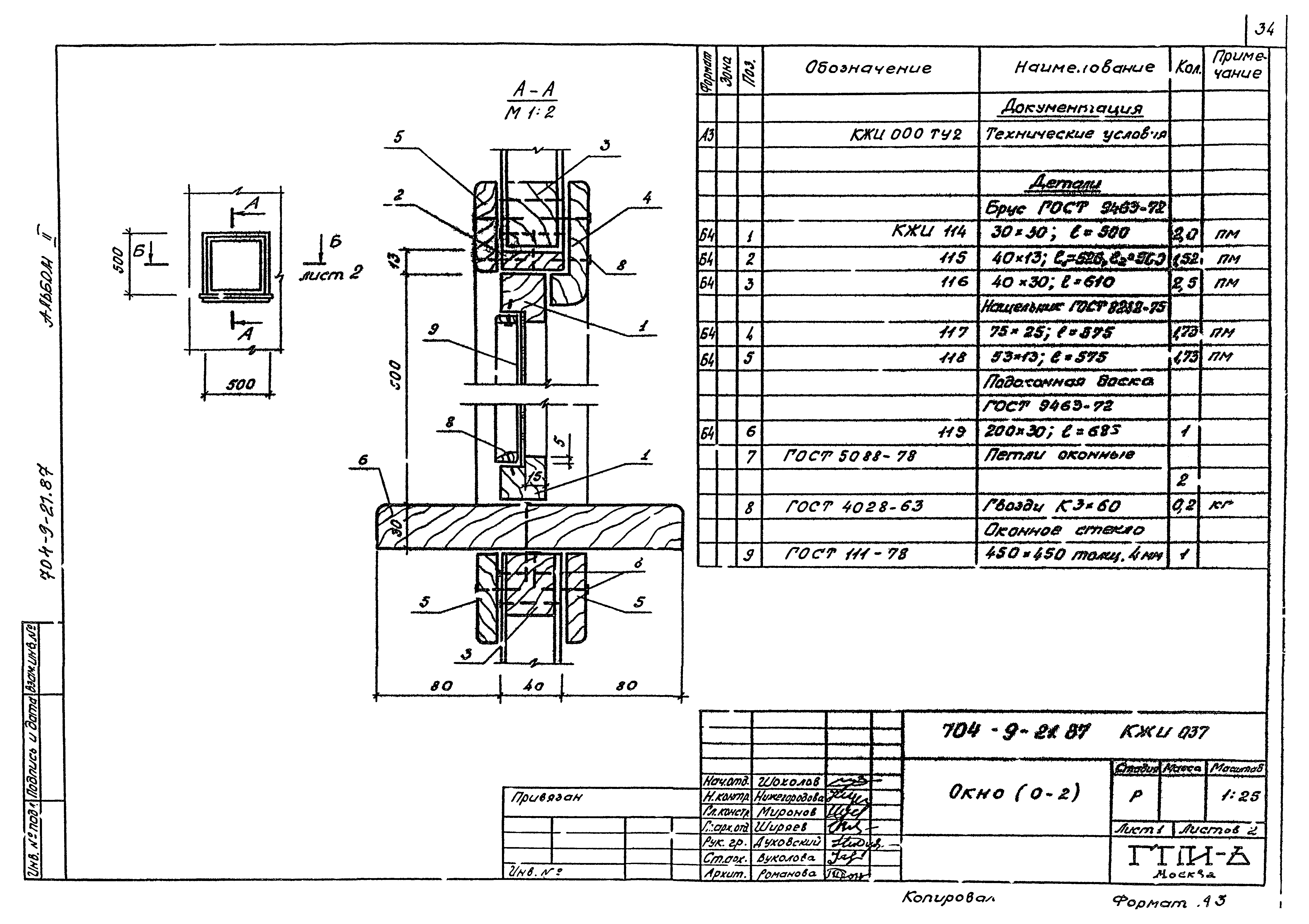 Типовой проект 704-9-21.87