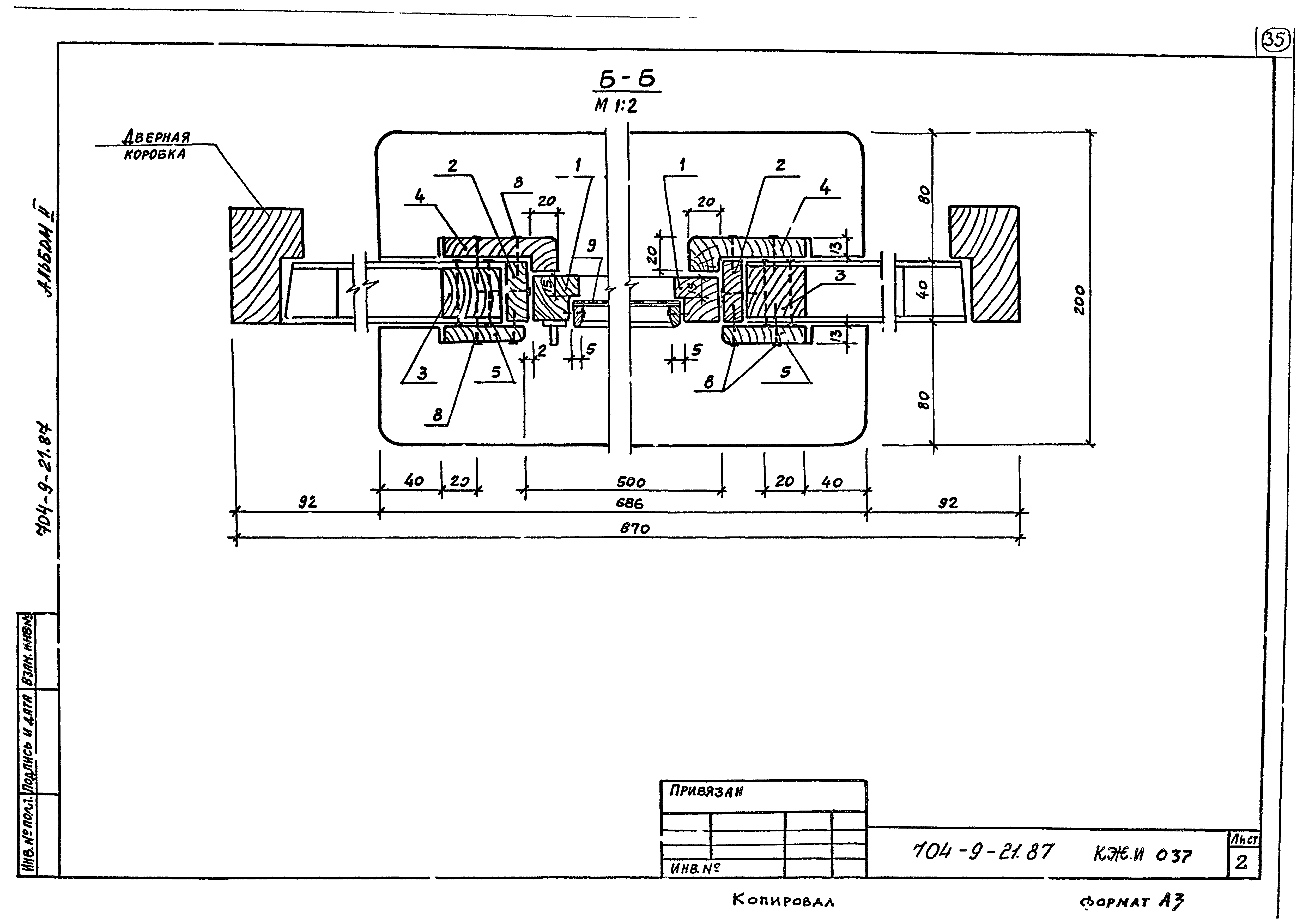 Типовой проект 704-9-21.87