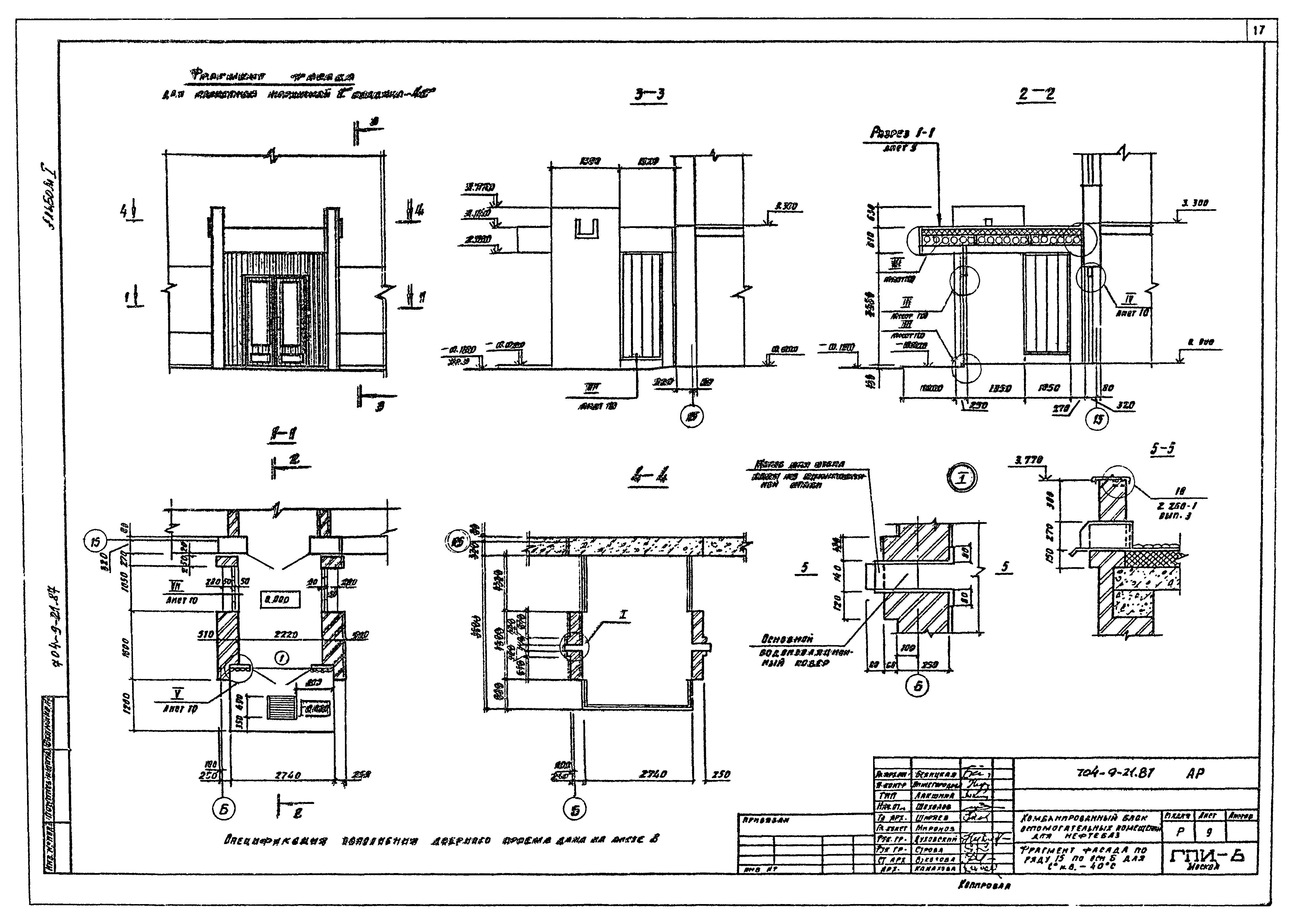 Типовой проект 704-9-21.87