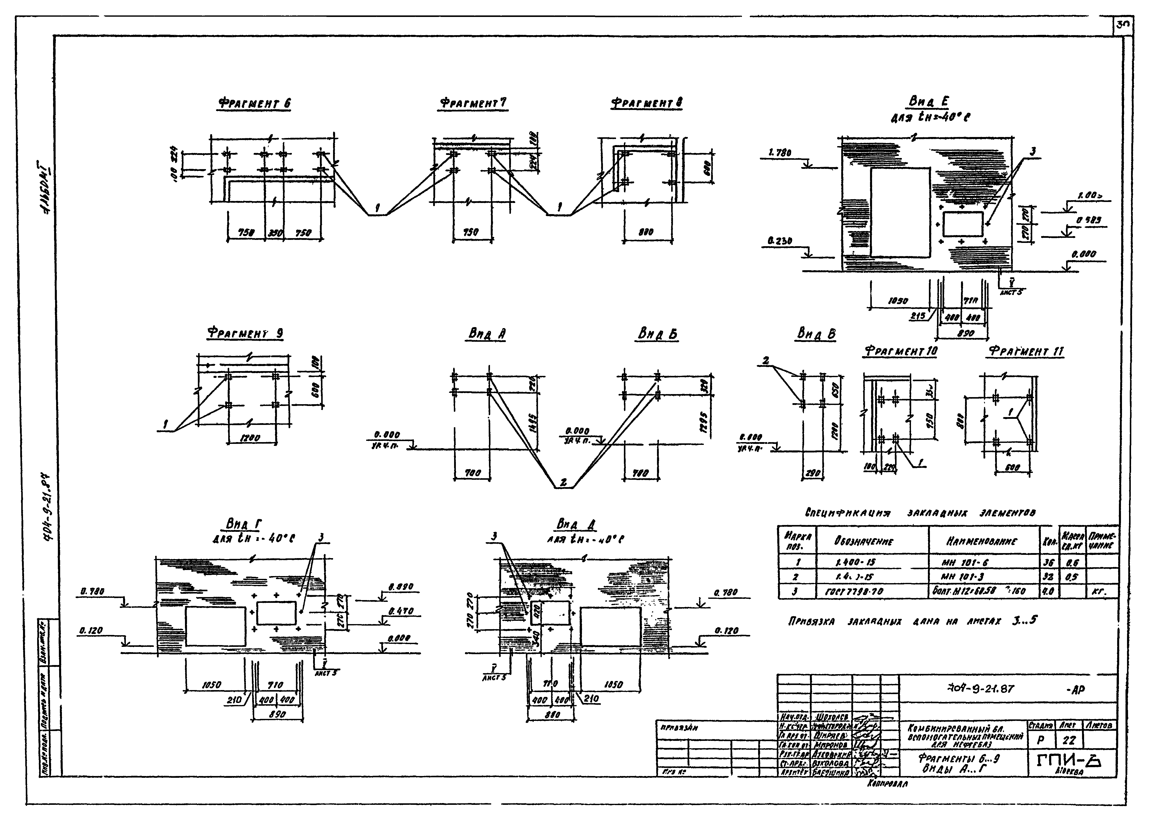 Типовой проект 704-9-21.87