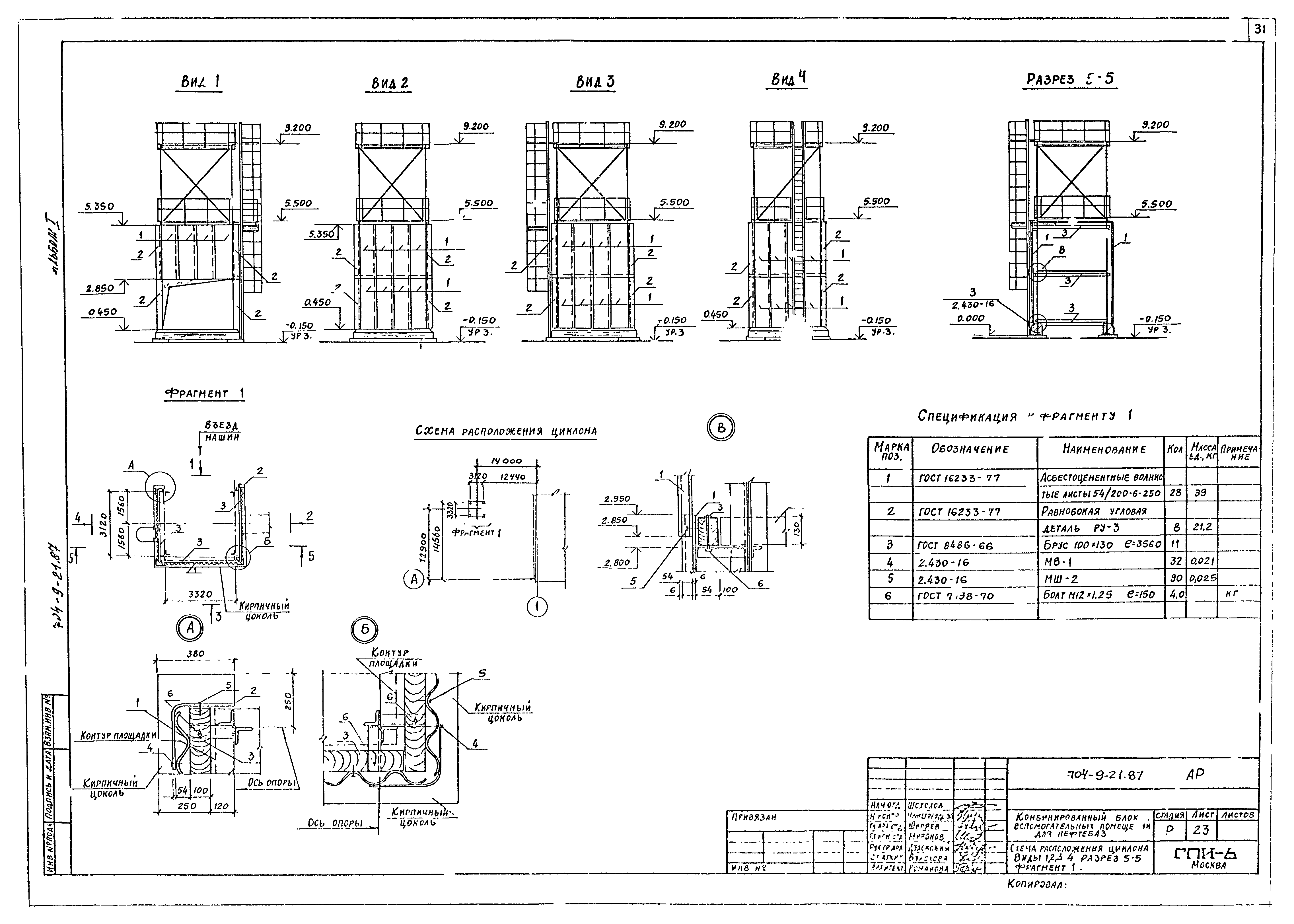 Типовой проект 704-9-21.87
