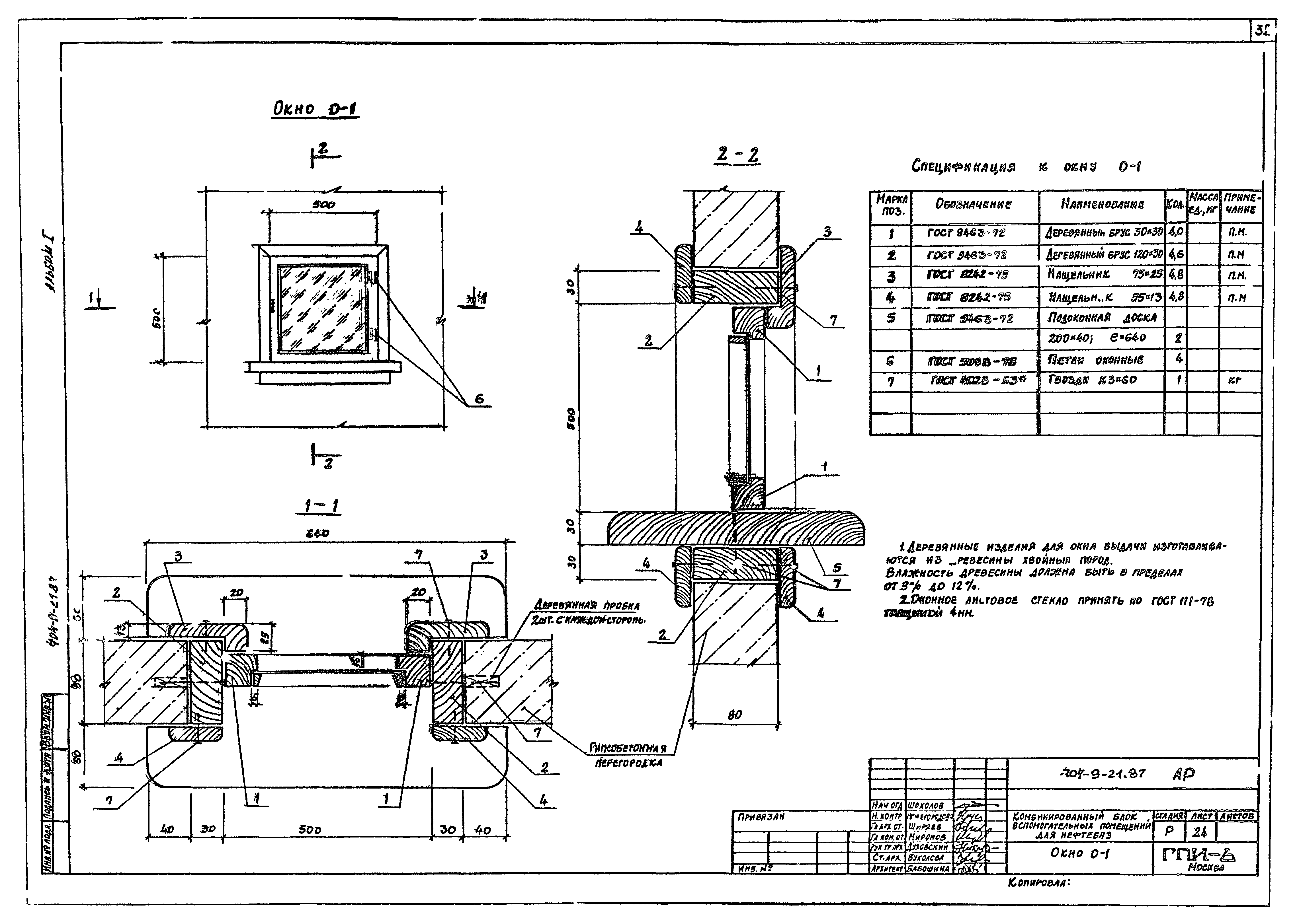Типовой проект 704-9-21.87