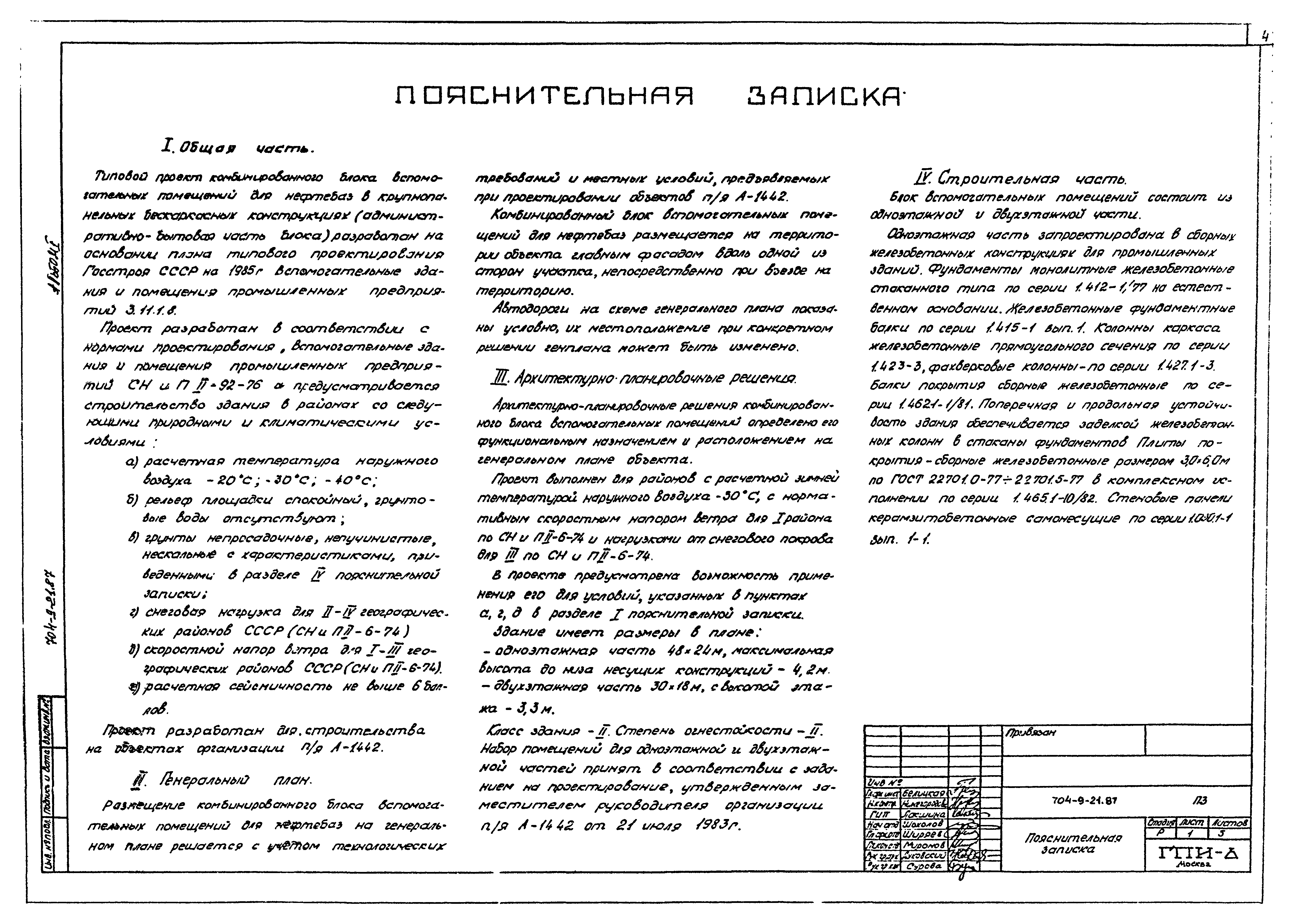 Типовой проект 704-9-21.87