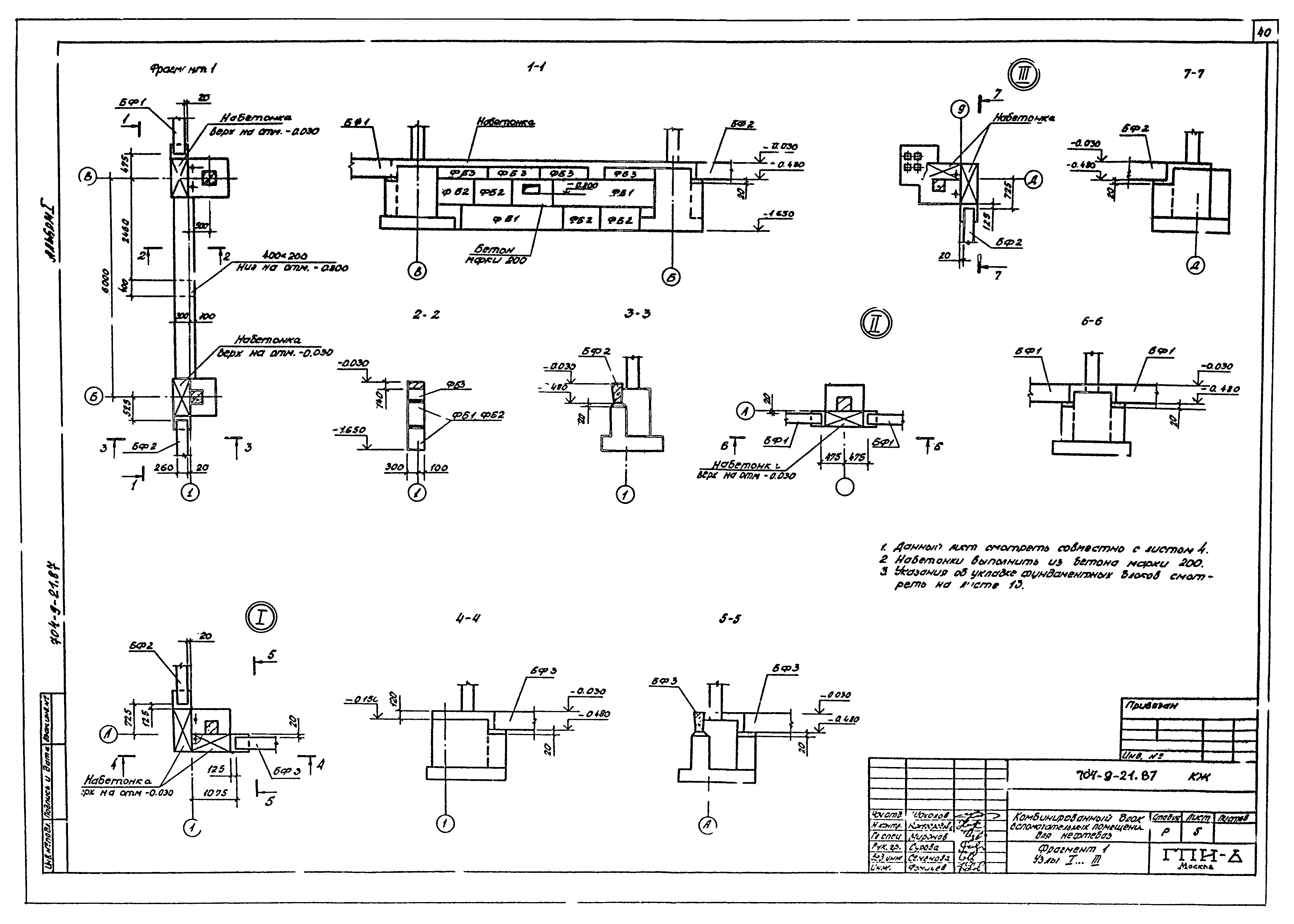 Типовой проект 704-9-21.87