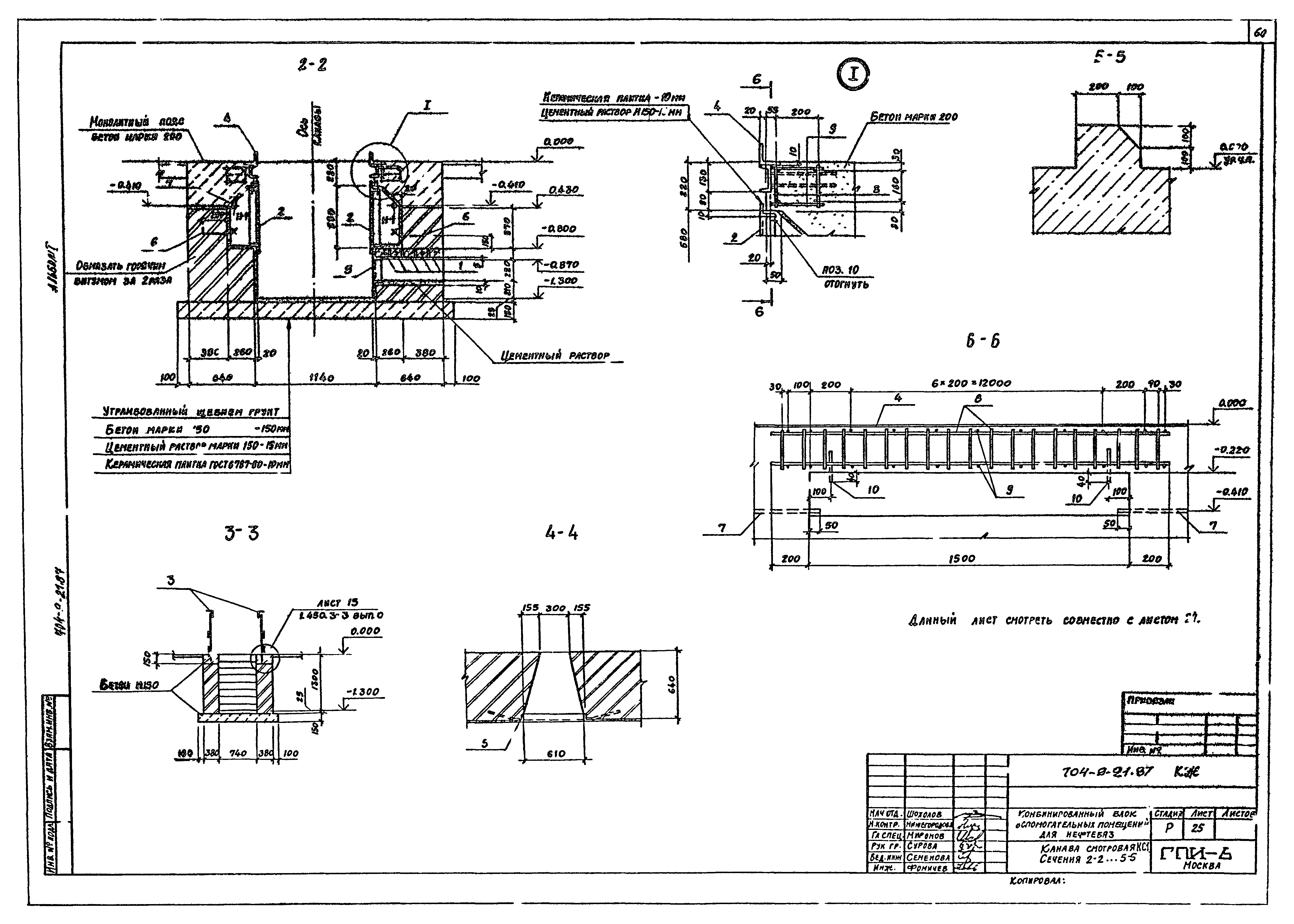 Типовой проект 704-9-21.87