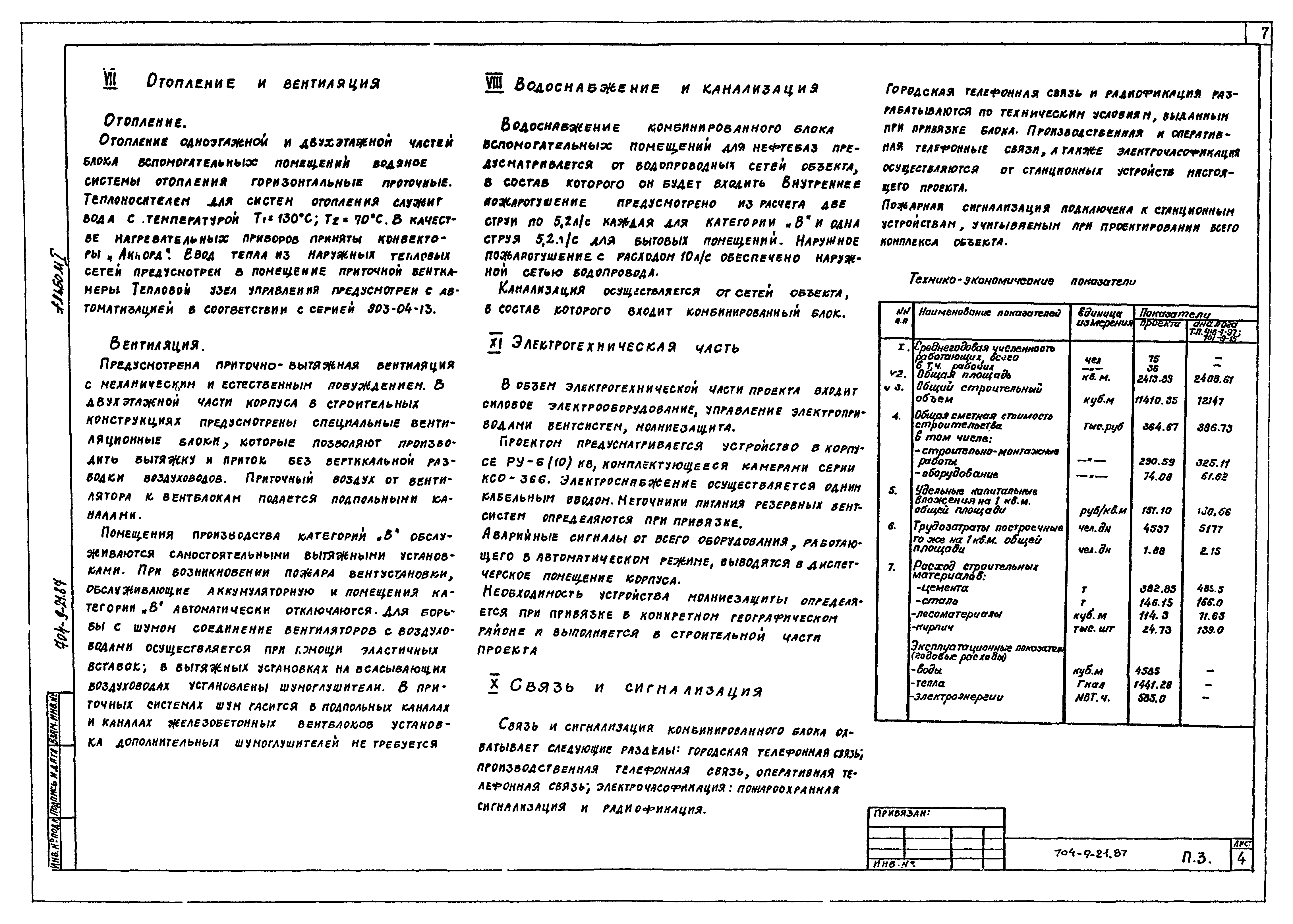 Типовой проект 704-9-21.87