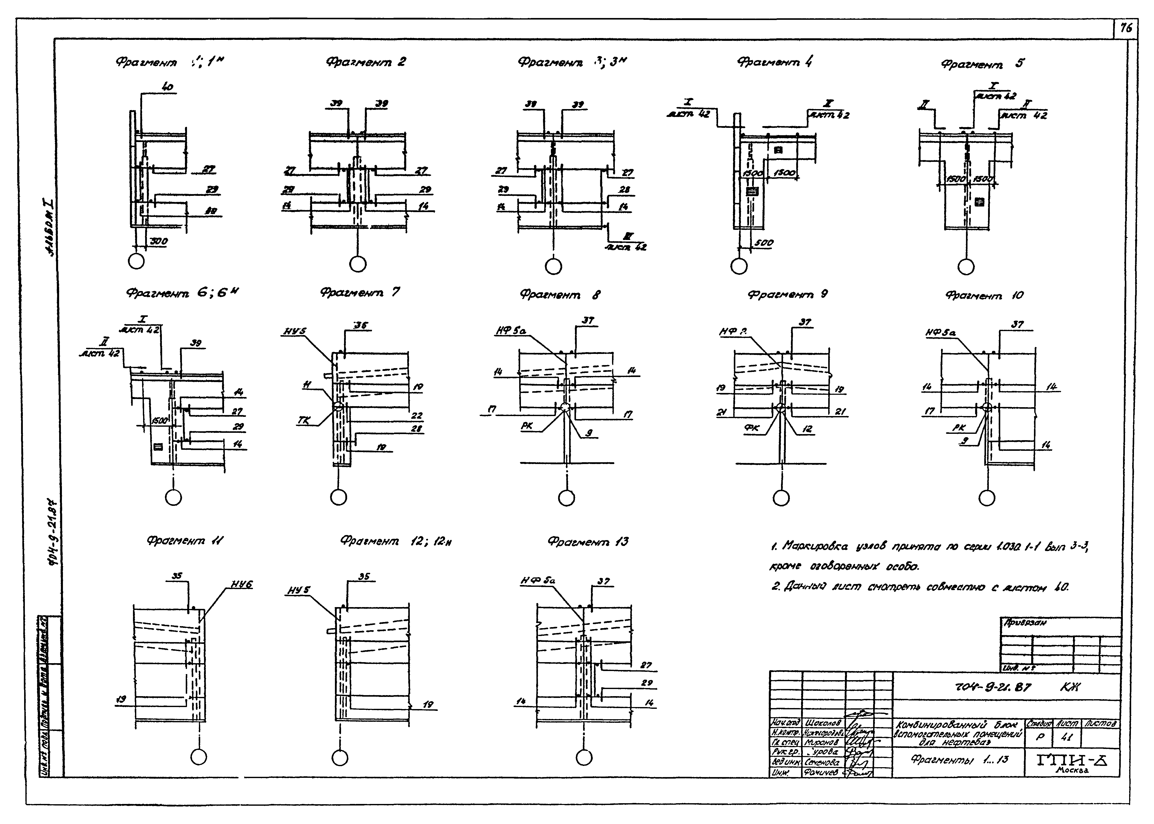 Типовой проект 704-9-21.87