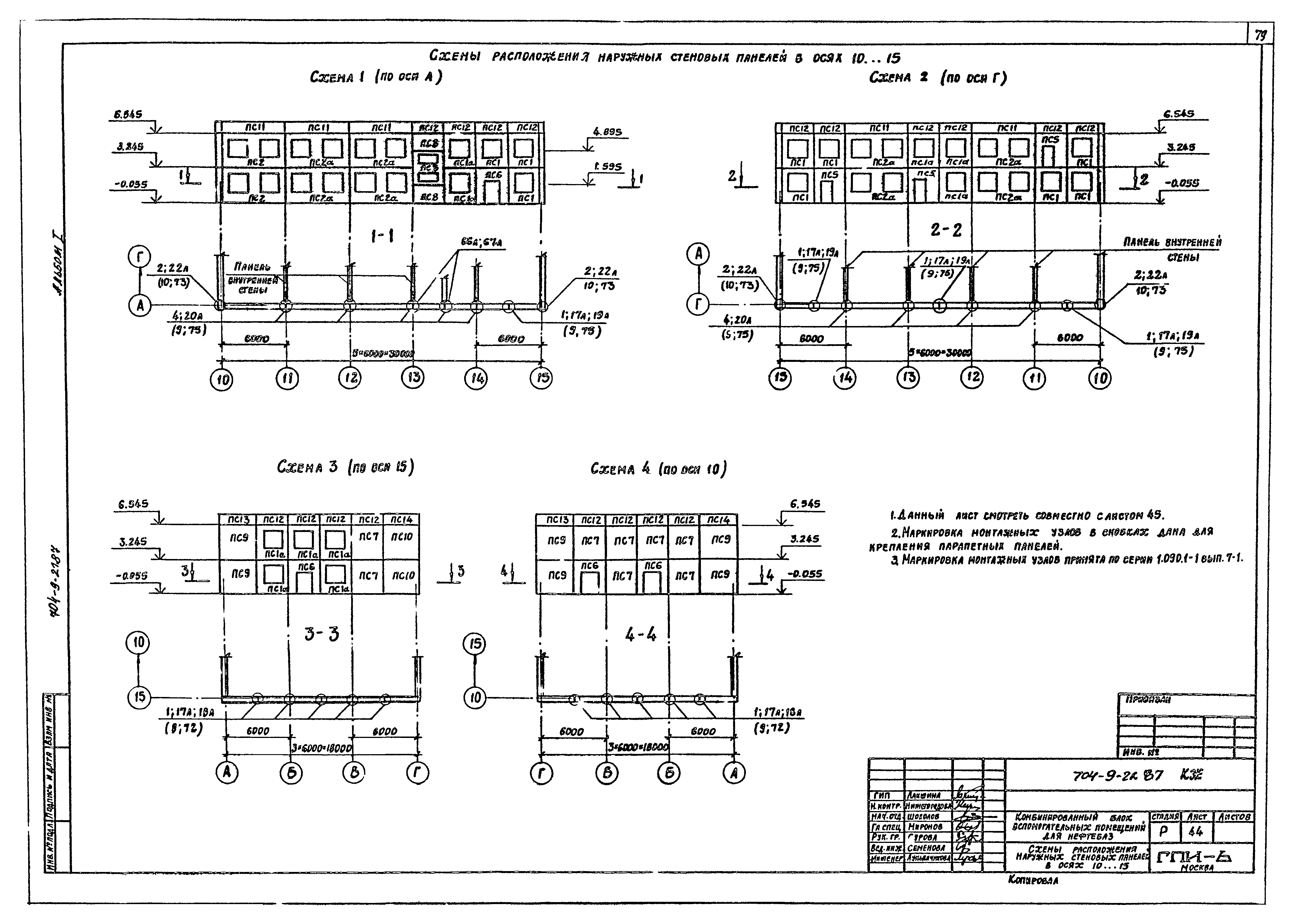 Типовой проект 704-9-21.87