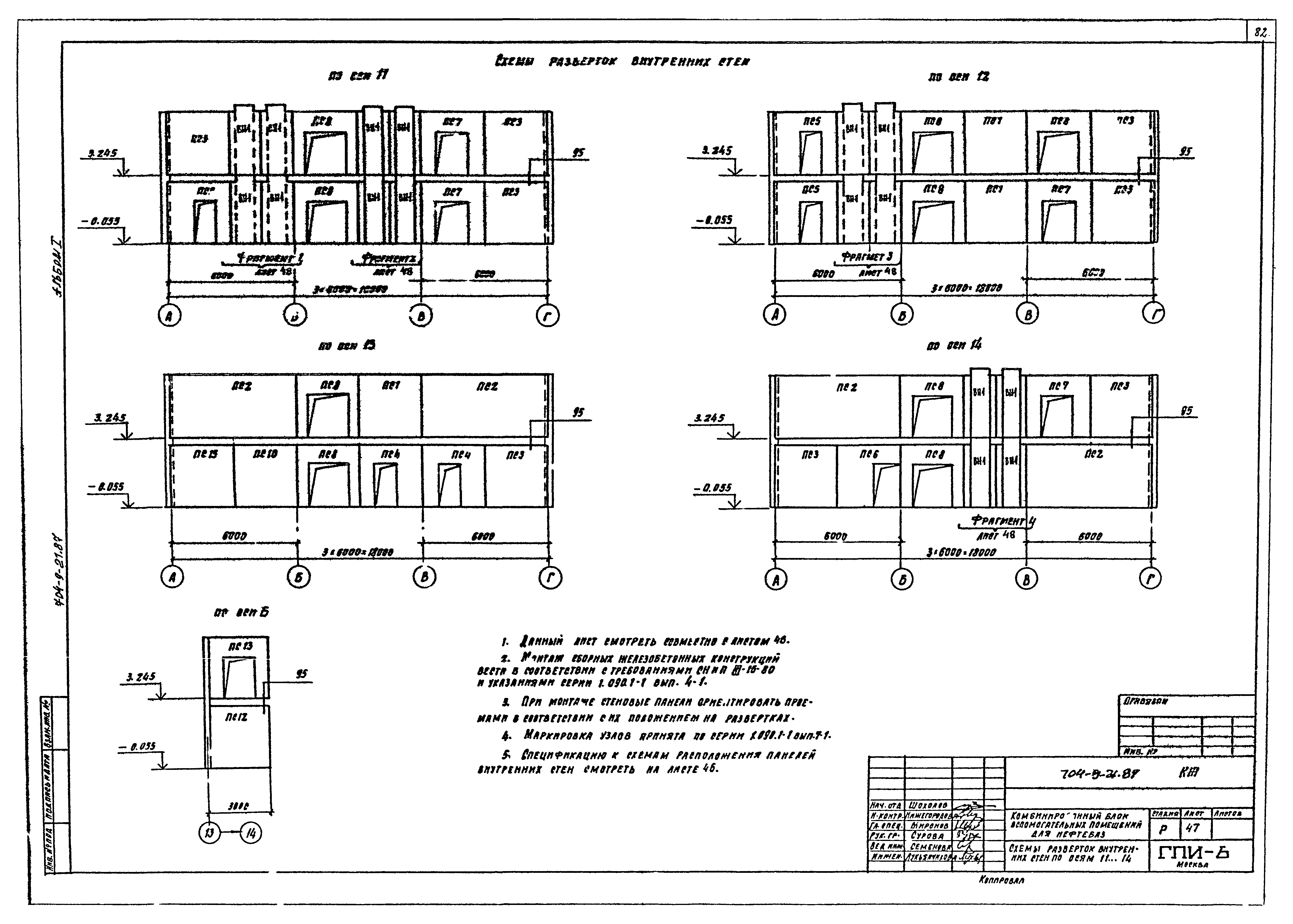 Типовой проект 704-9-21.87