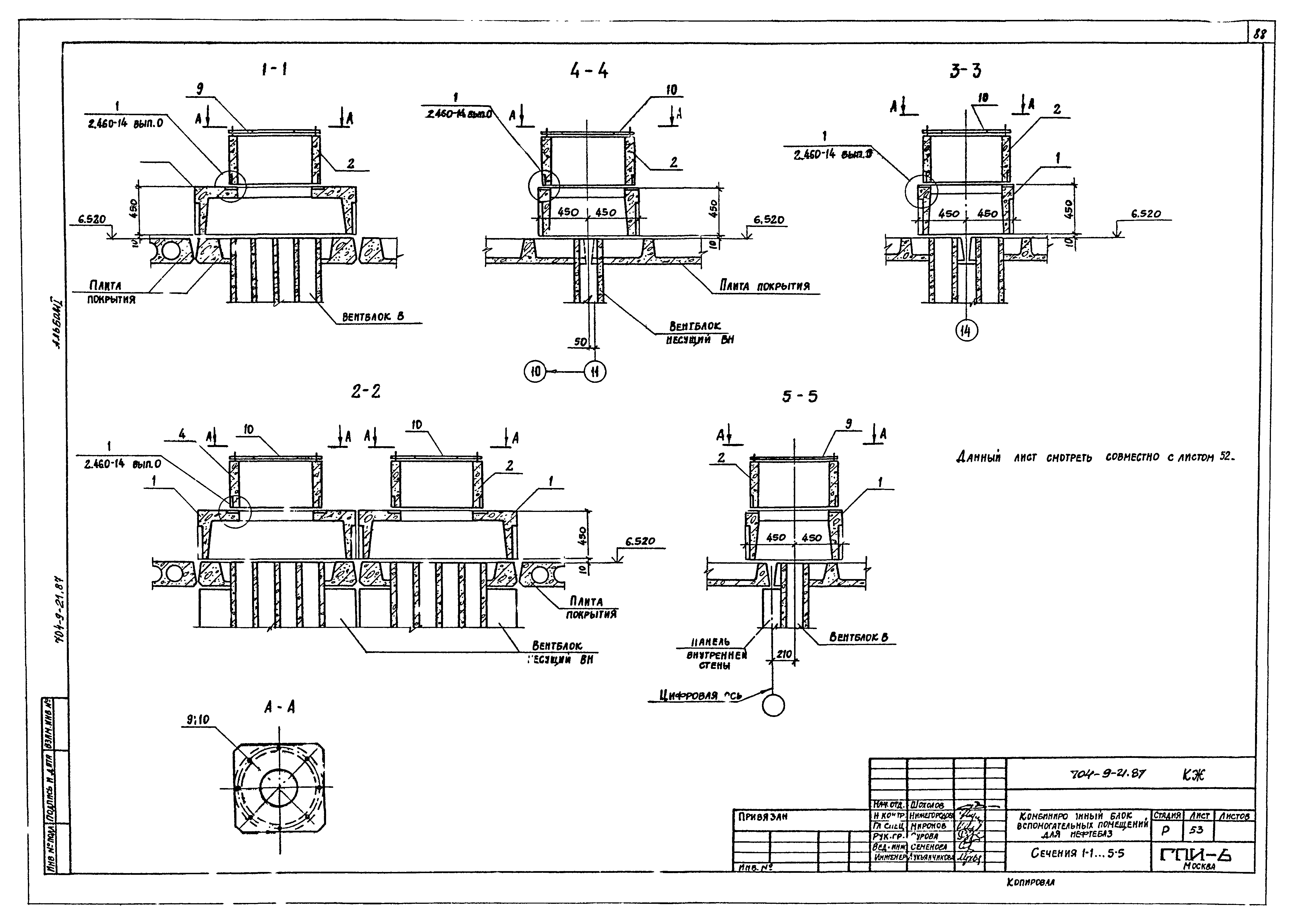 Типовой проект 704-9-21.87