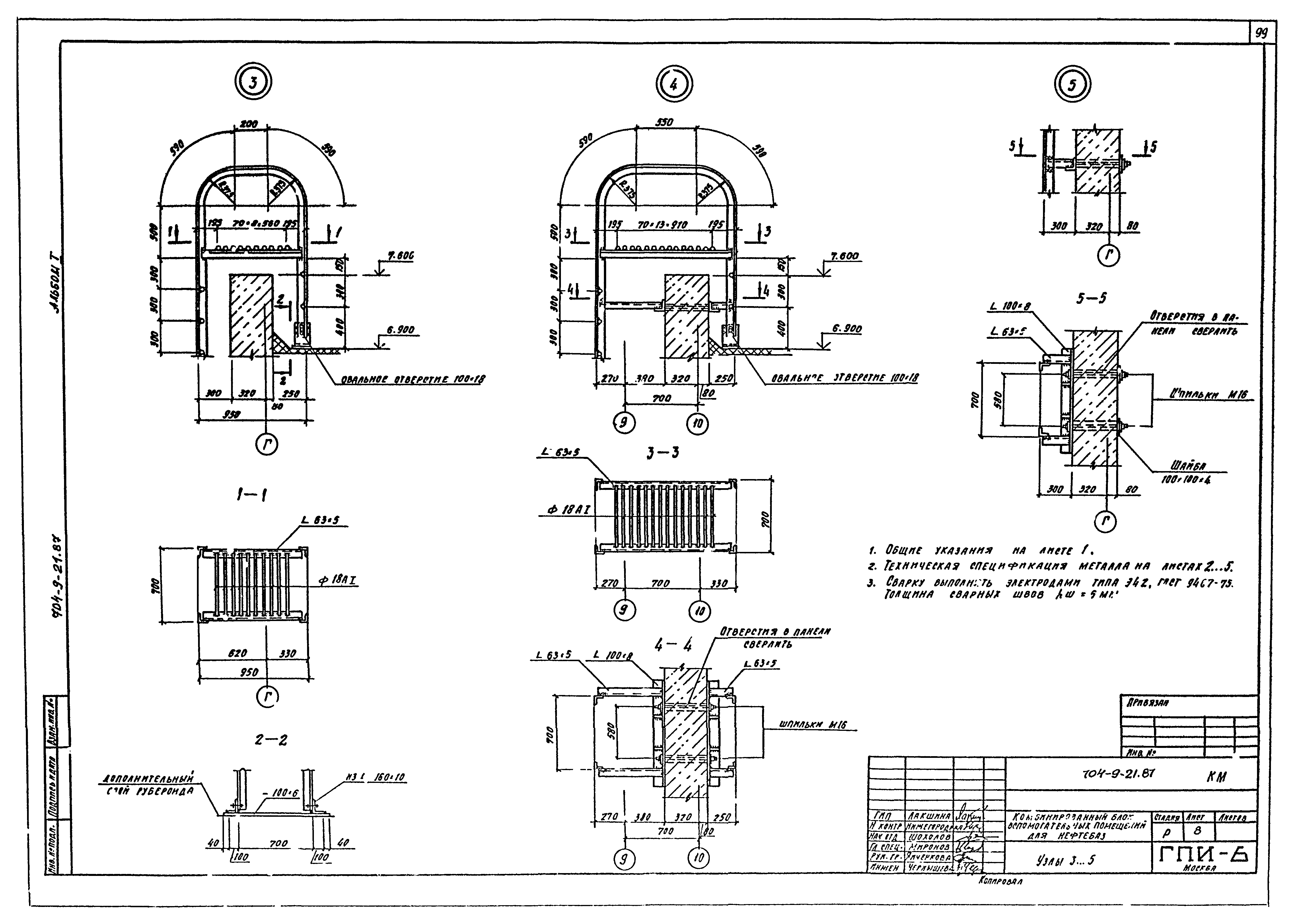 Типовой проект 704-9-21.87