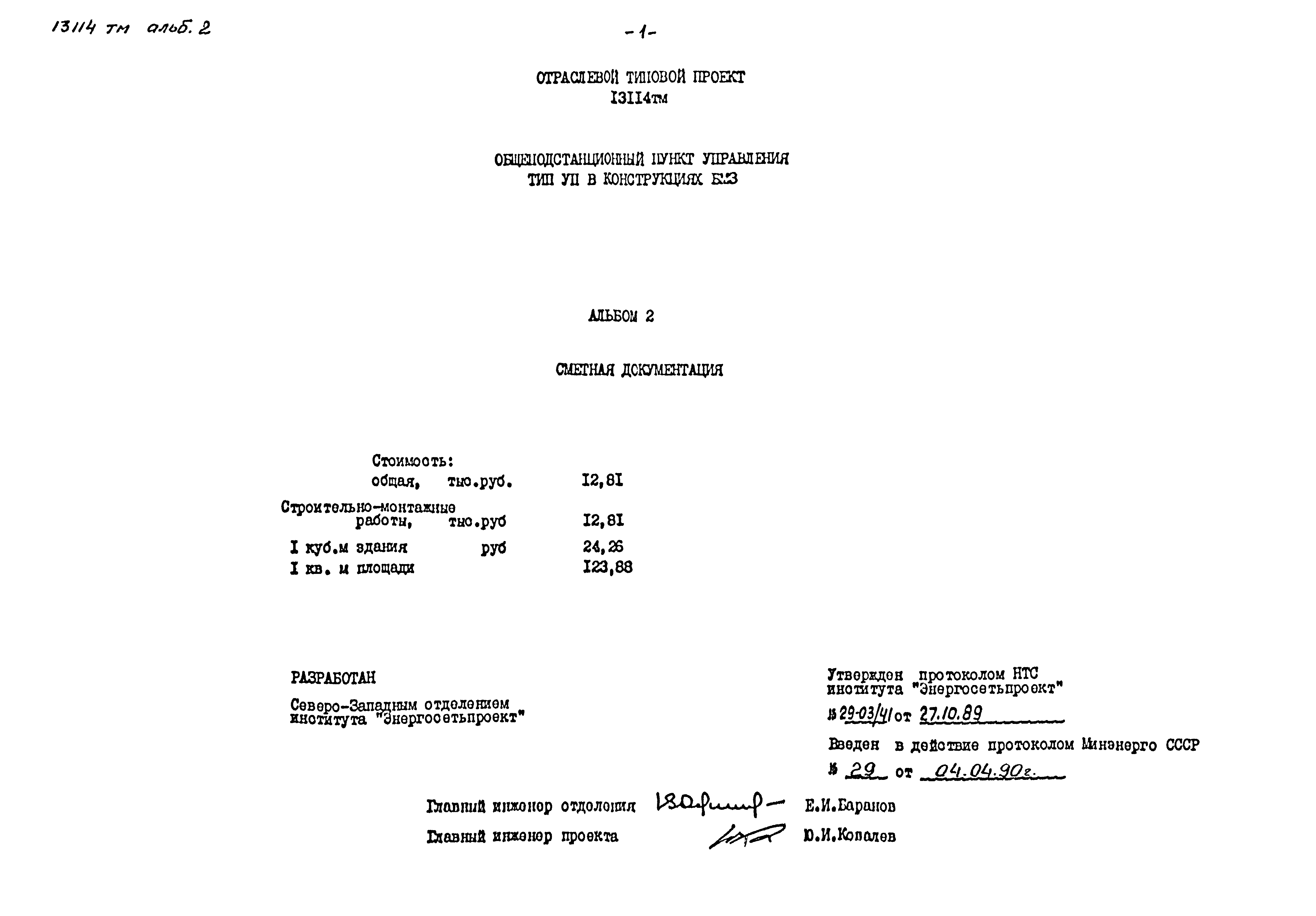 Типовой проект 