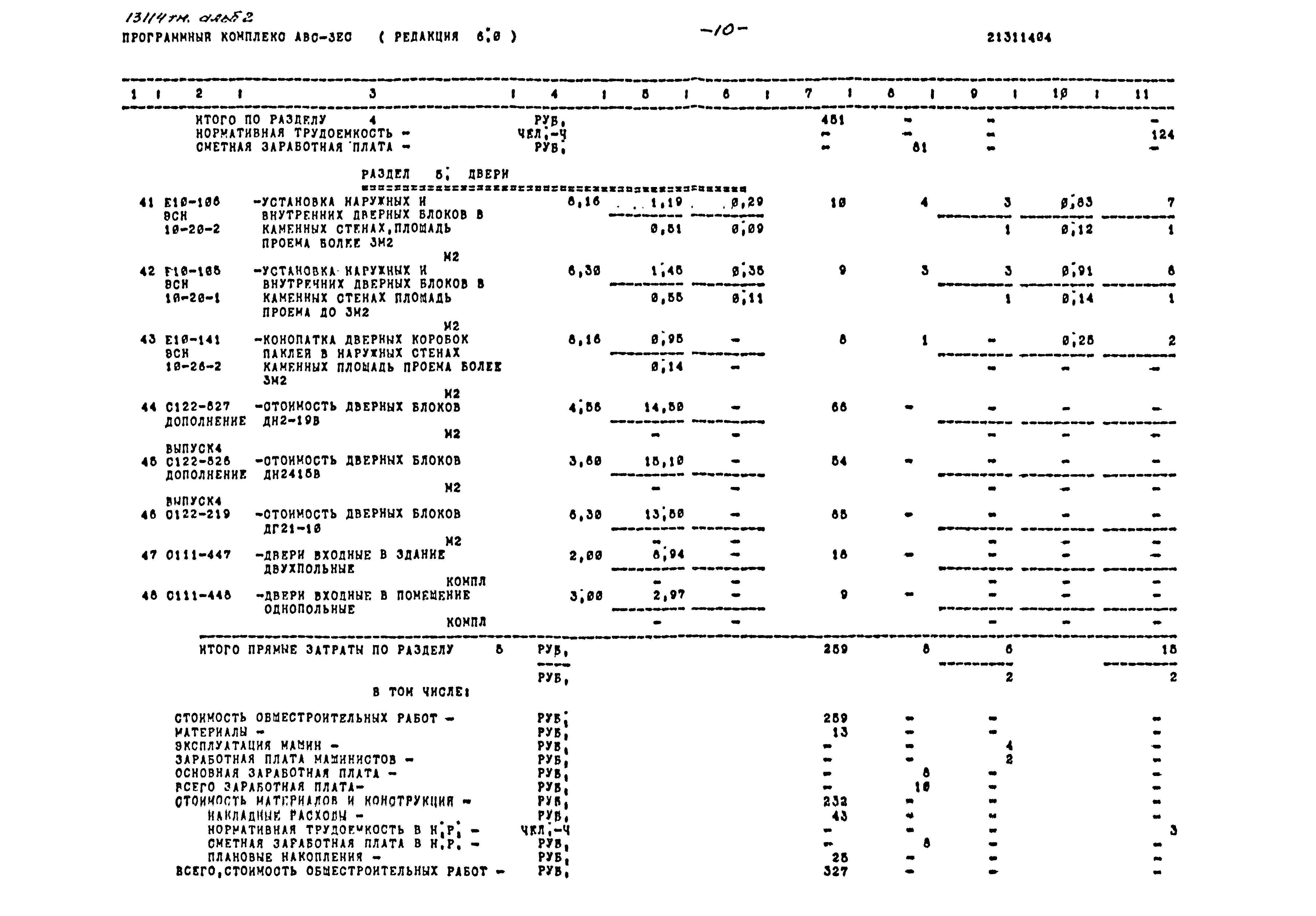 Типовой проект 