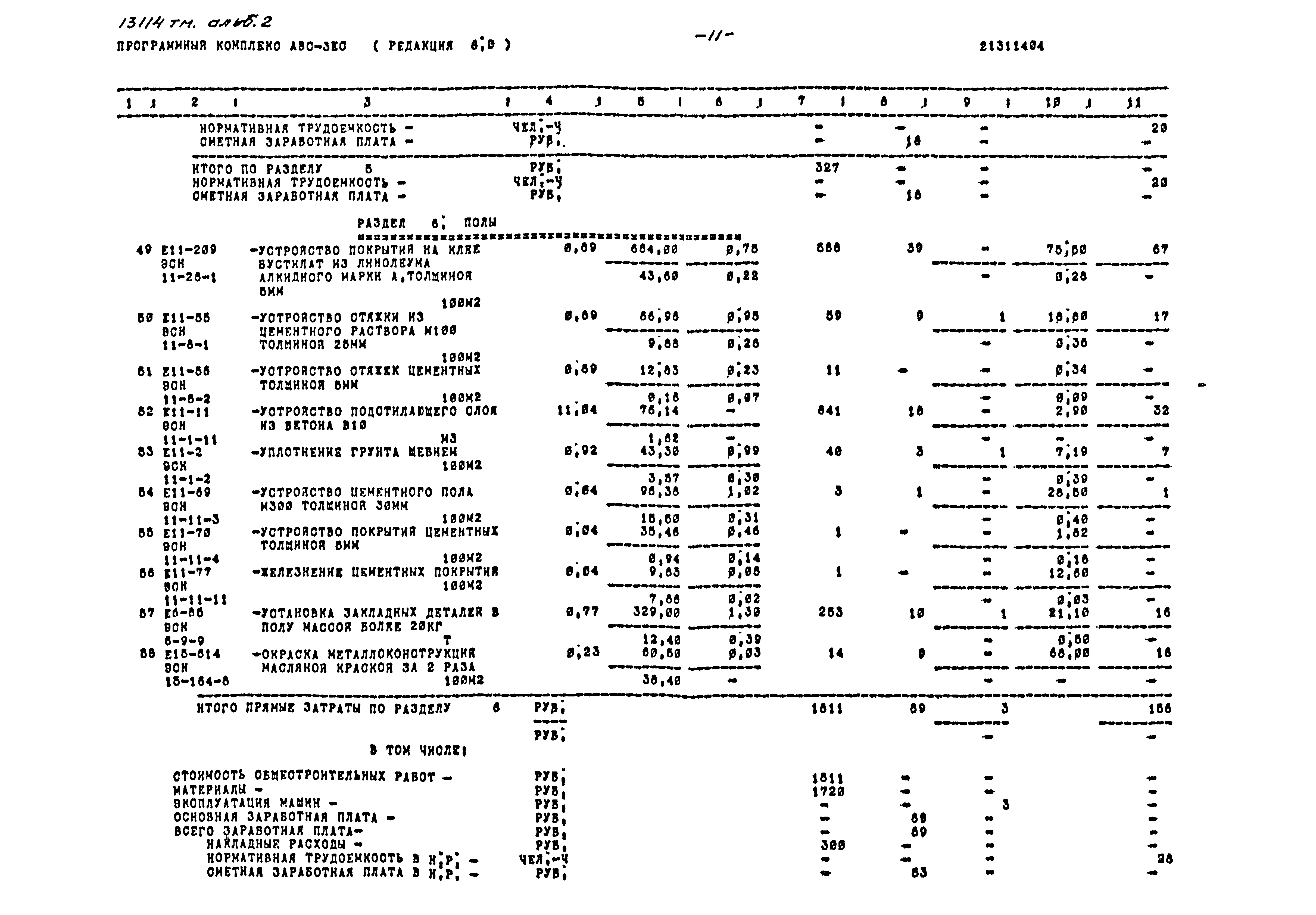 Типовой проект 