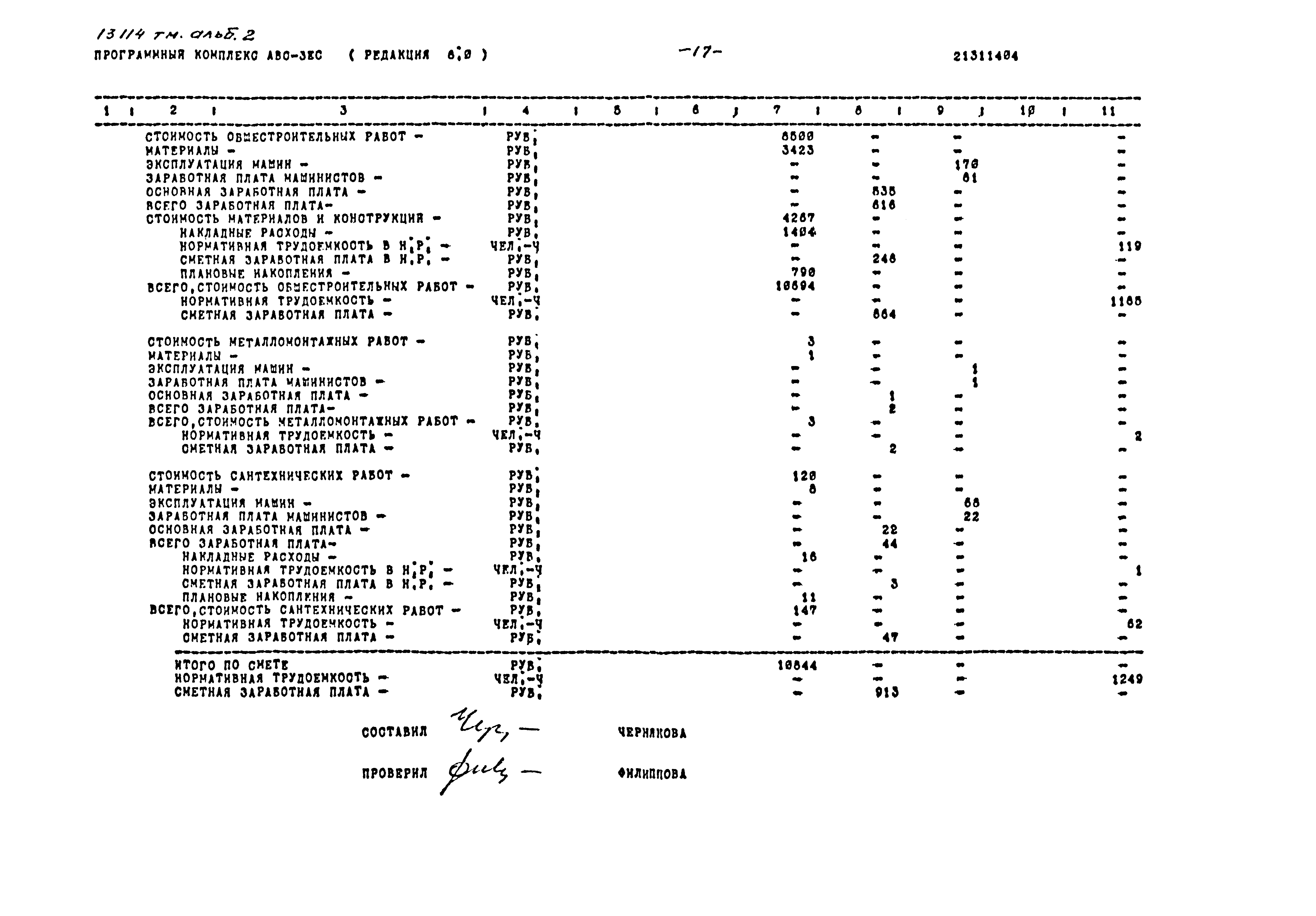 Типовой проект 