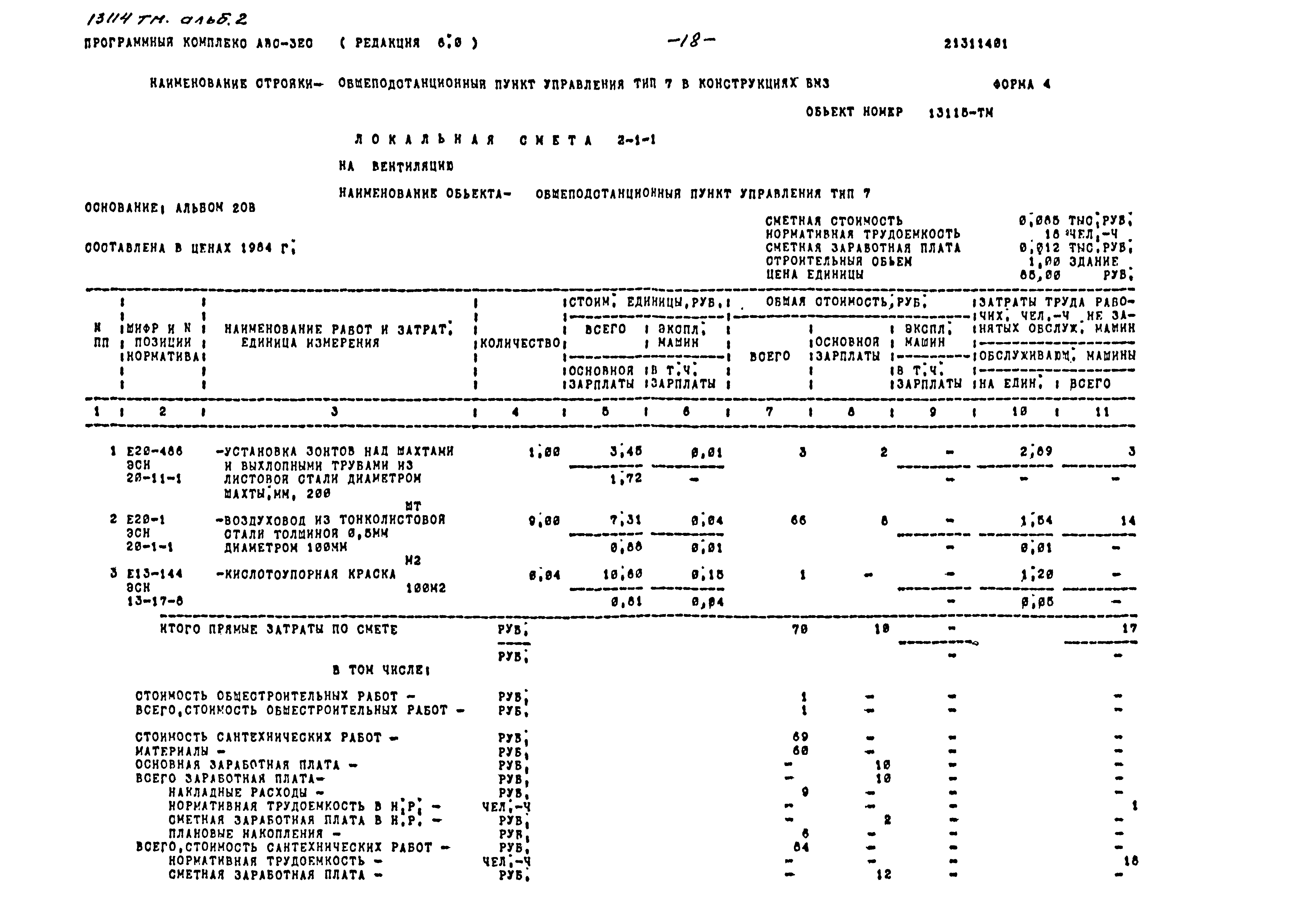 Типовой проект 