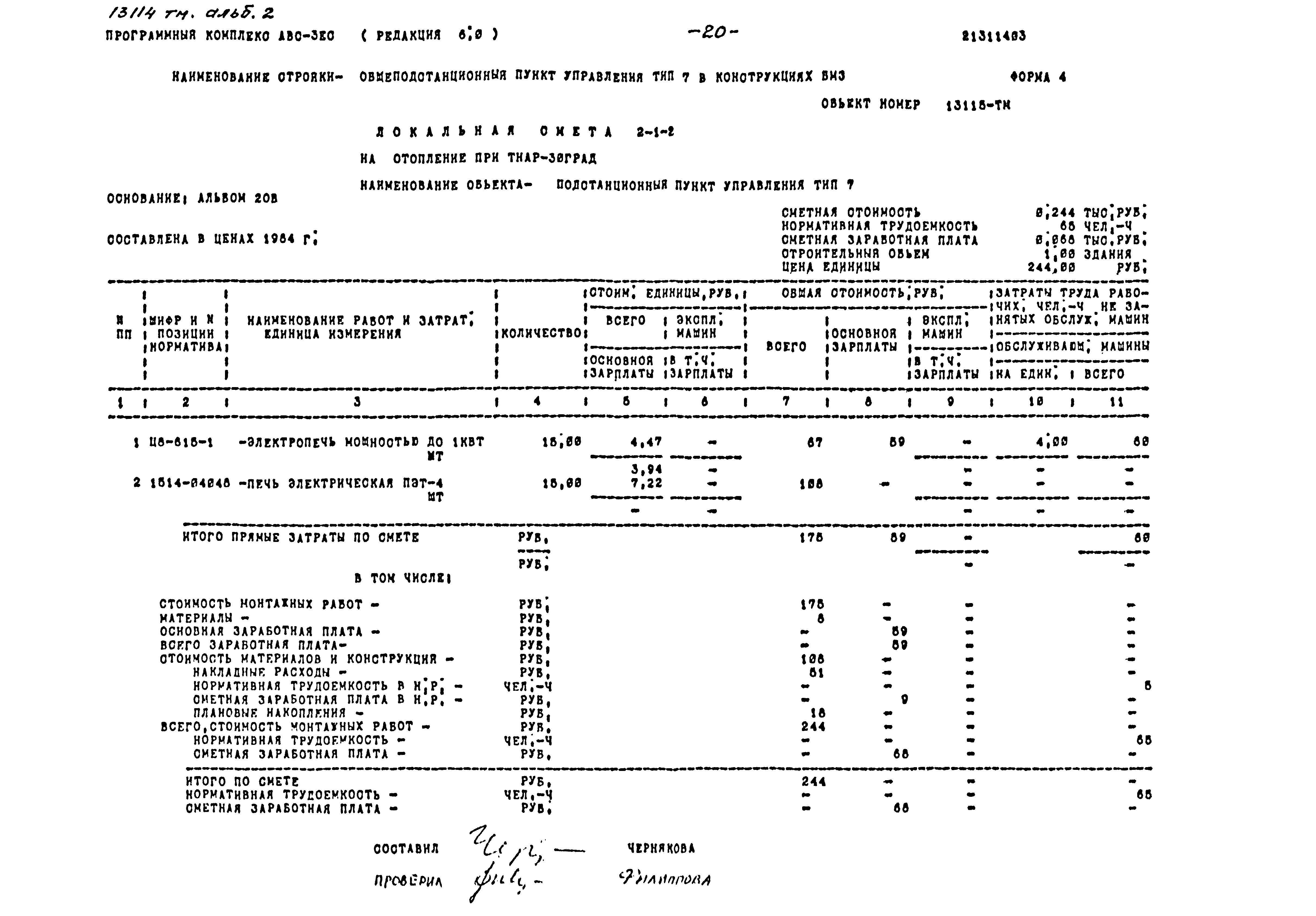 Типовой проект 