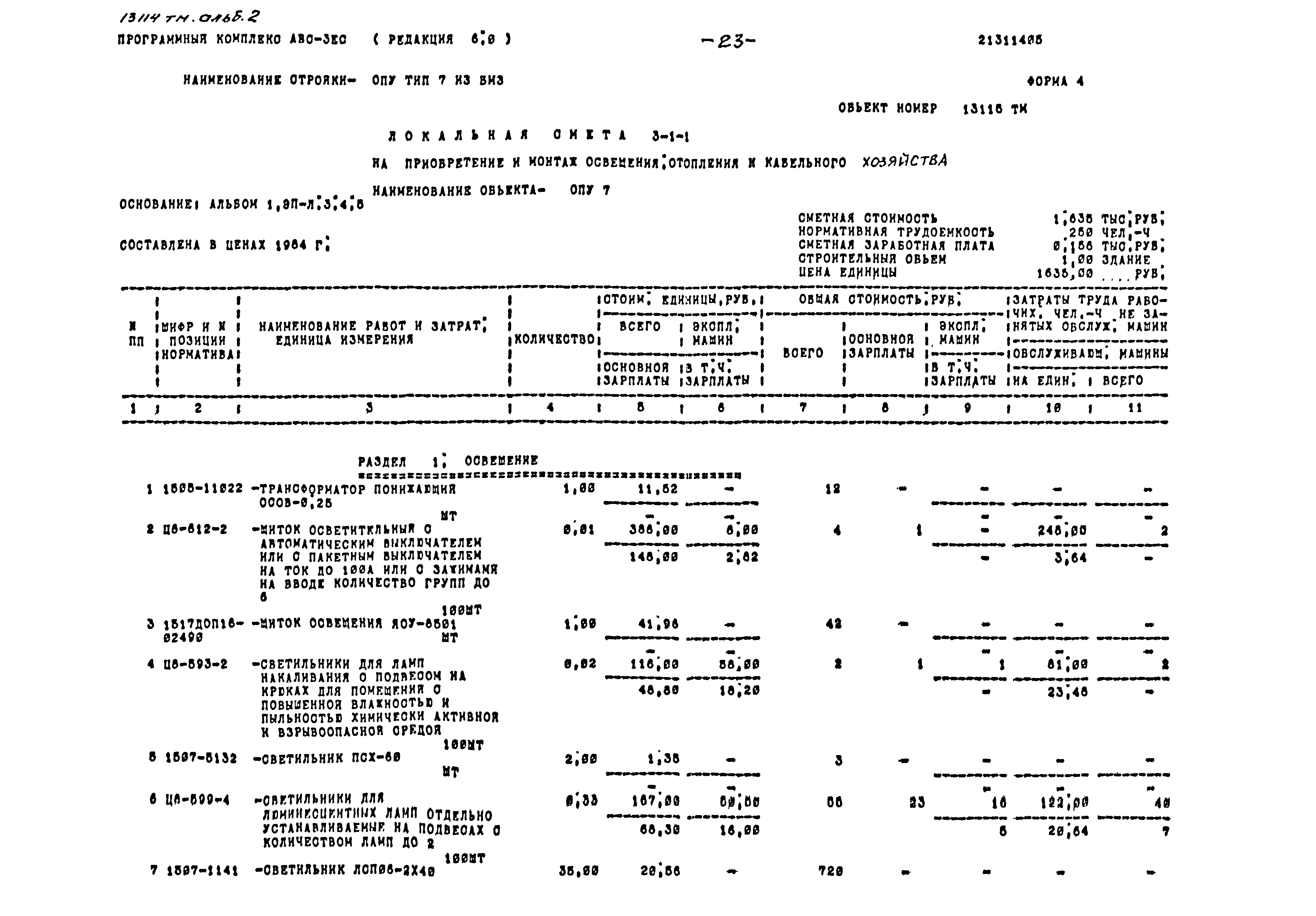 Типовой проект 