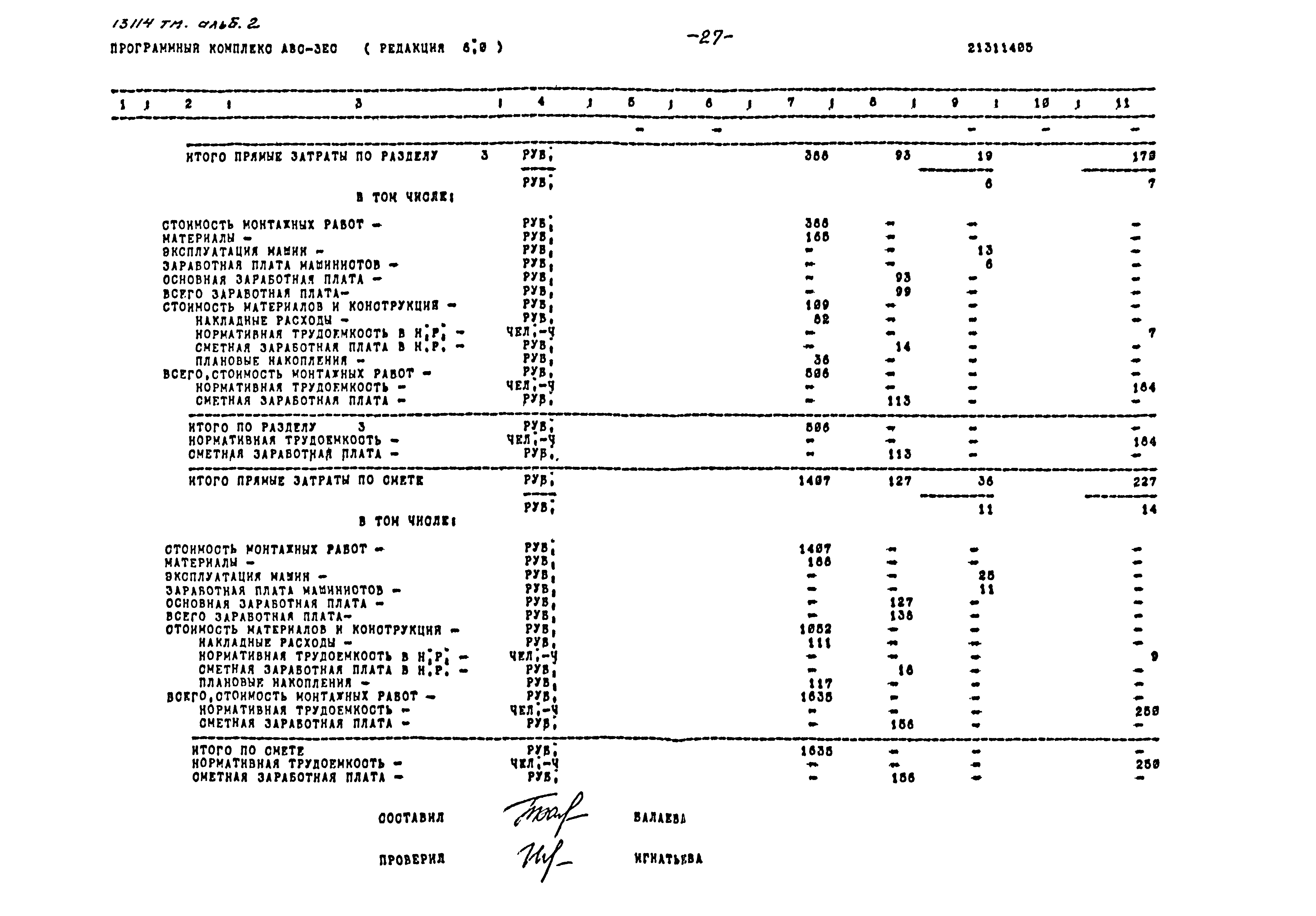Типовой проект 