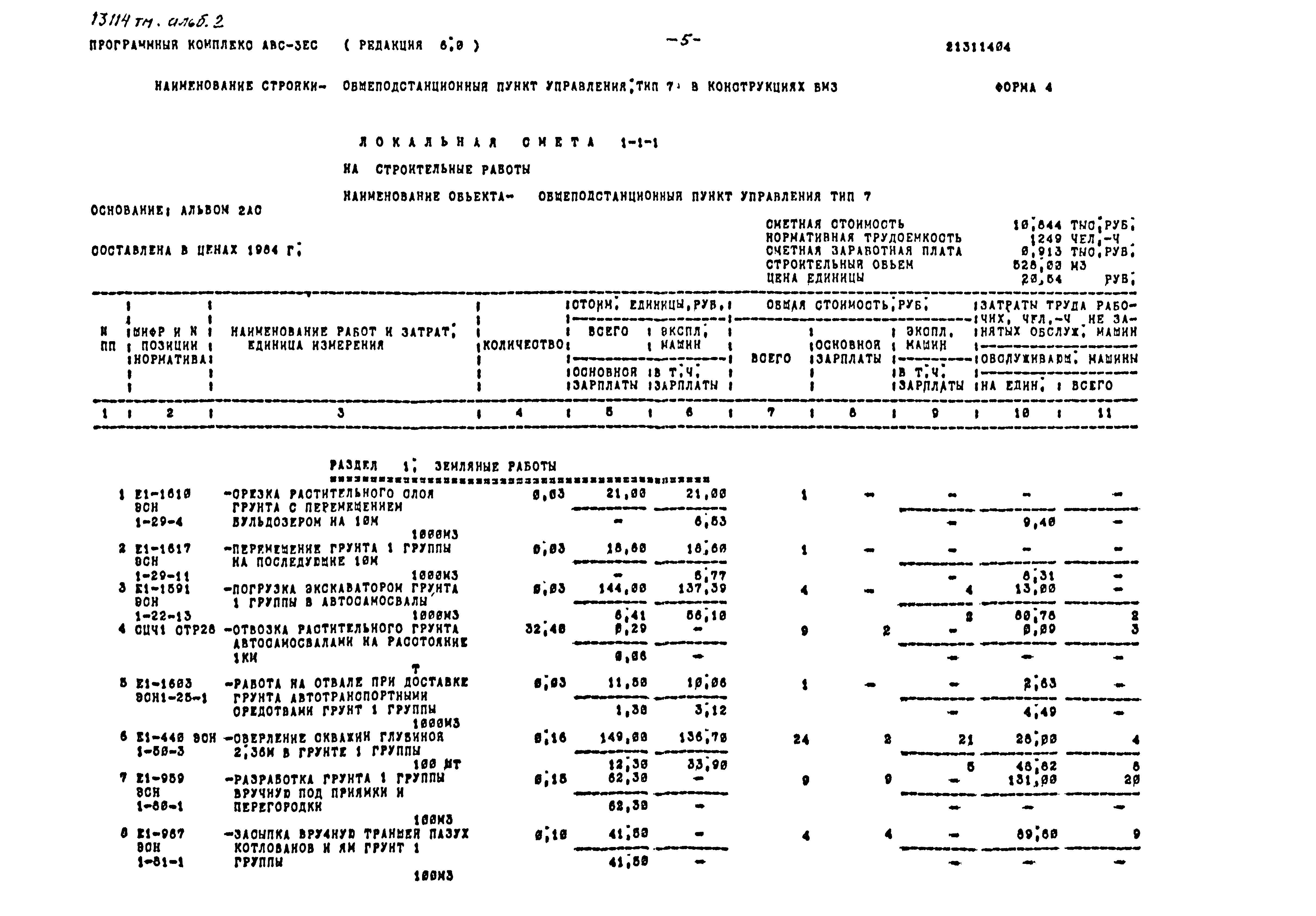 Типовой проект 