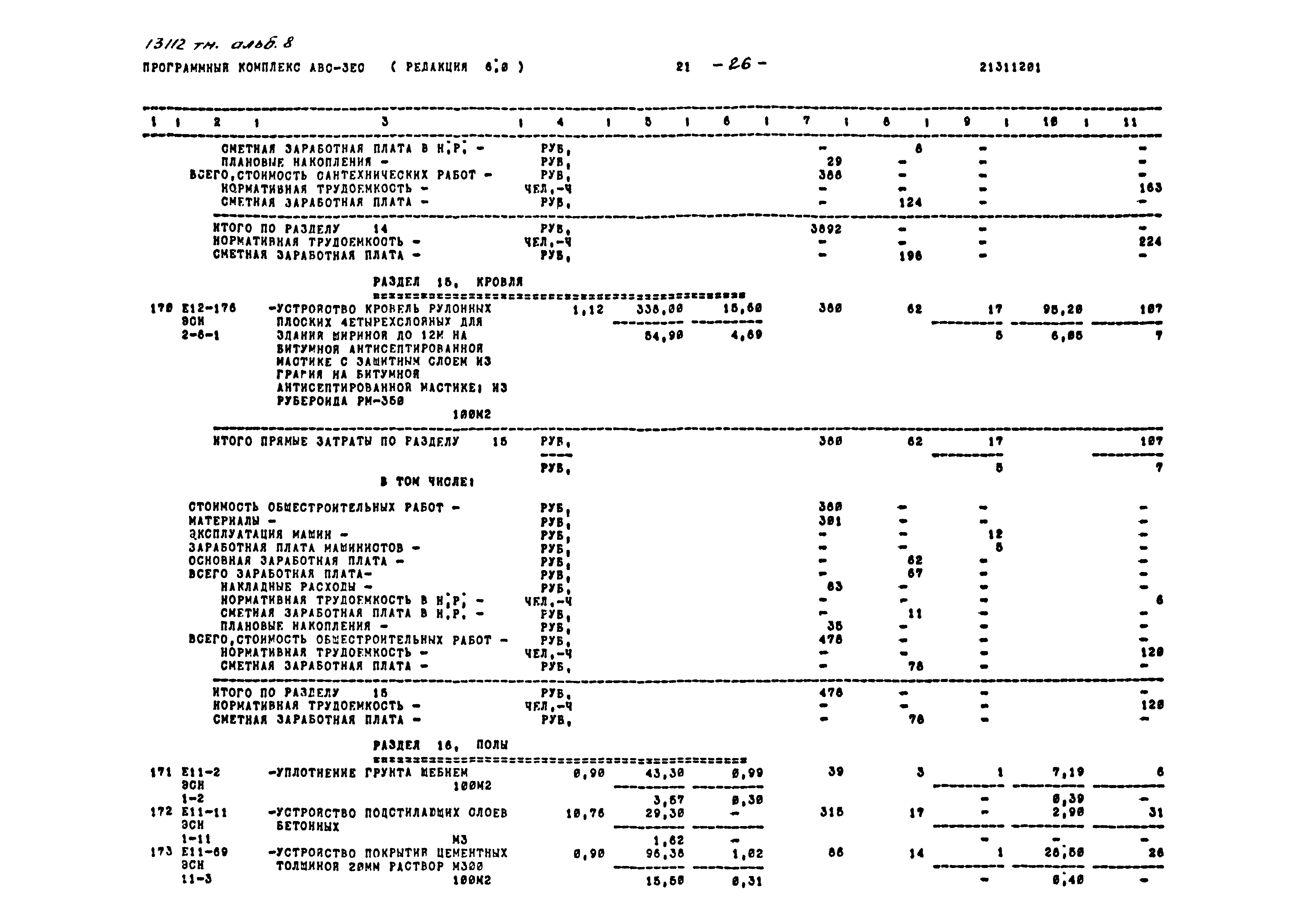 Типовой проект 