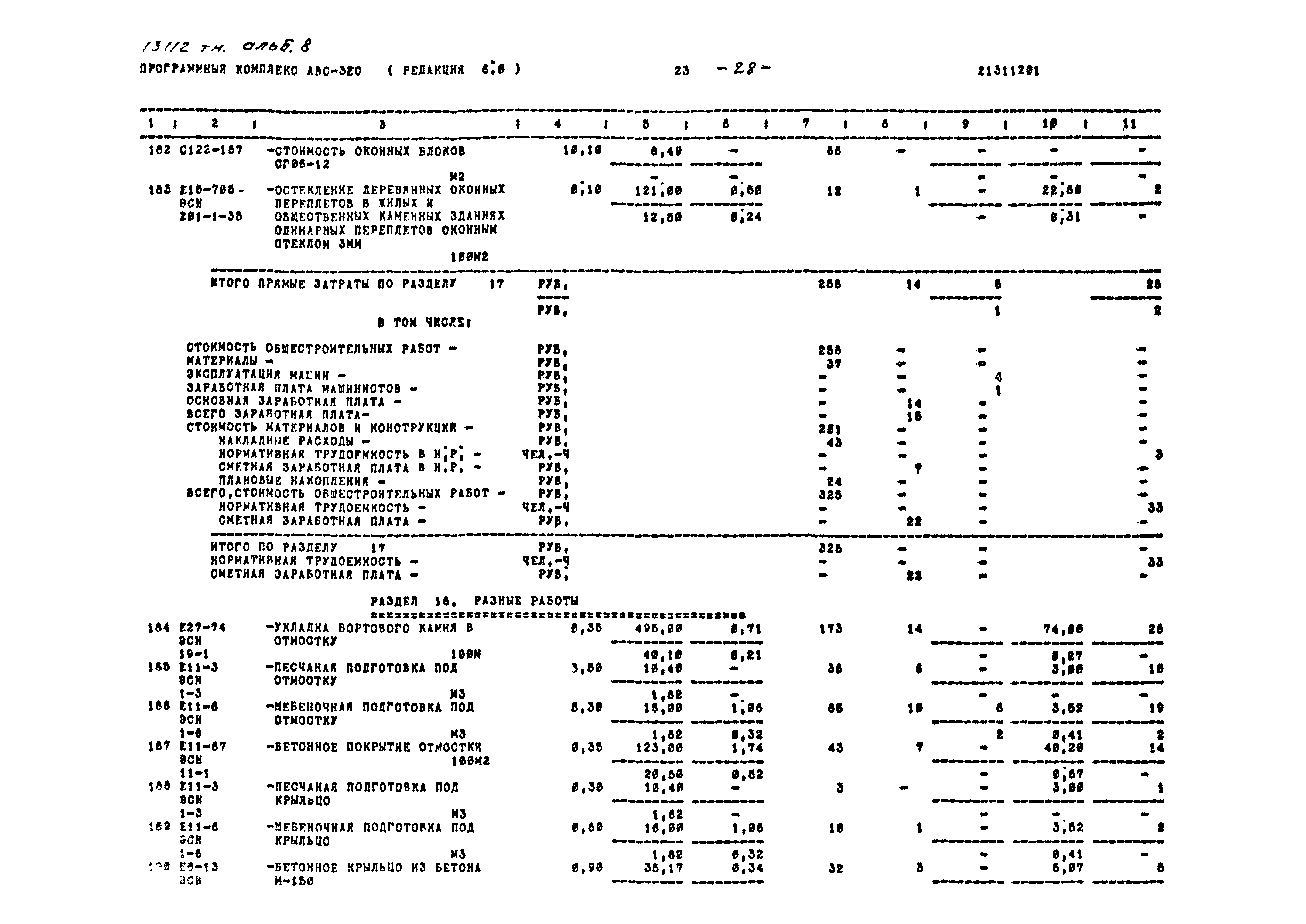 Типовой проект 