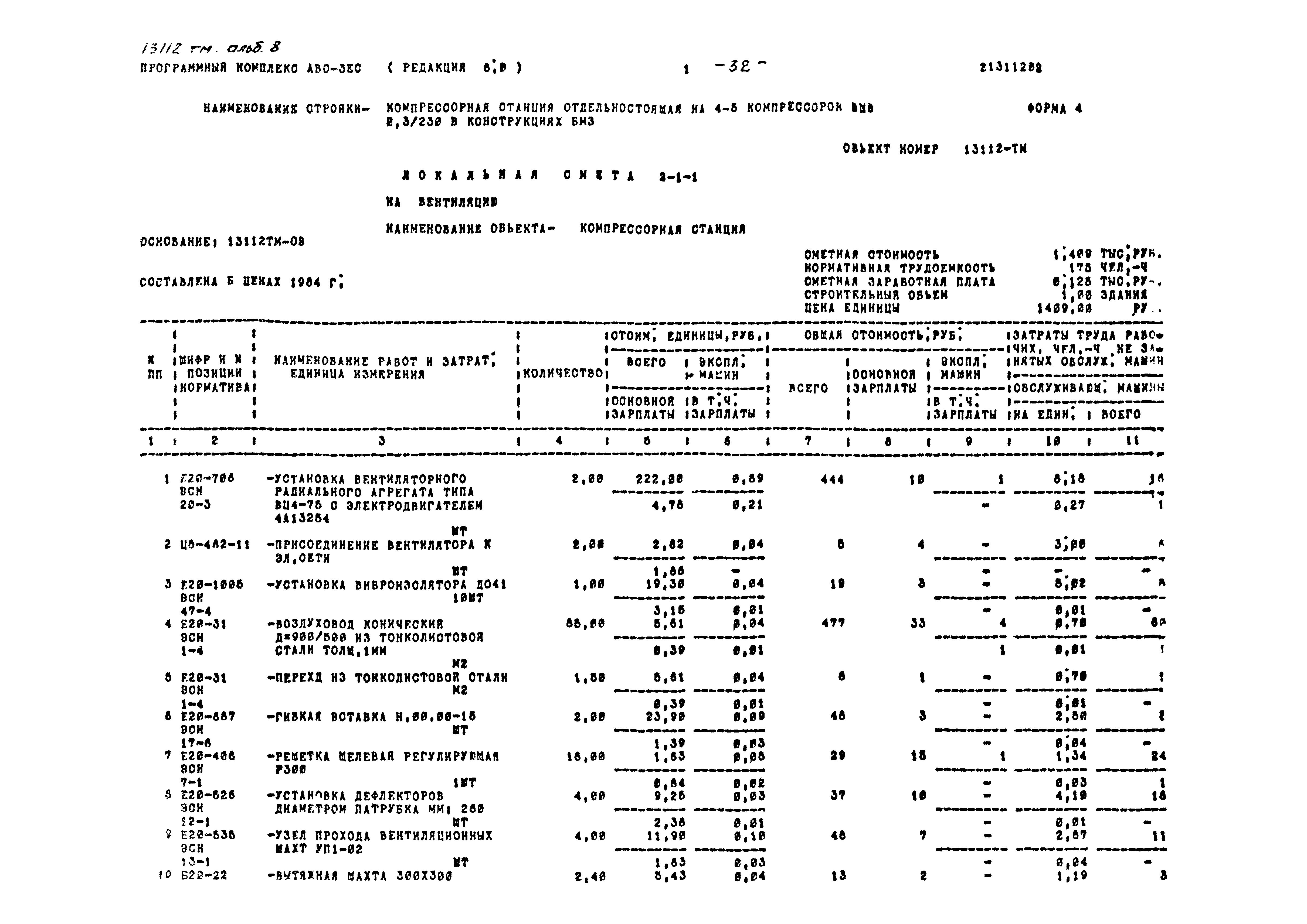 Типовой проект 