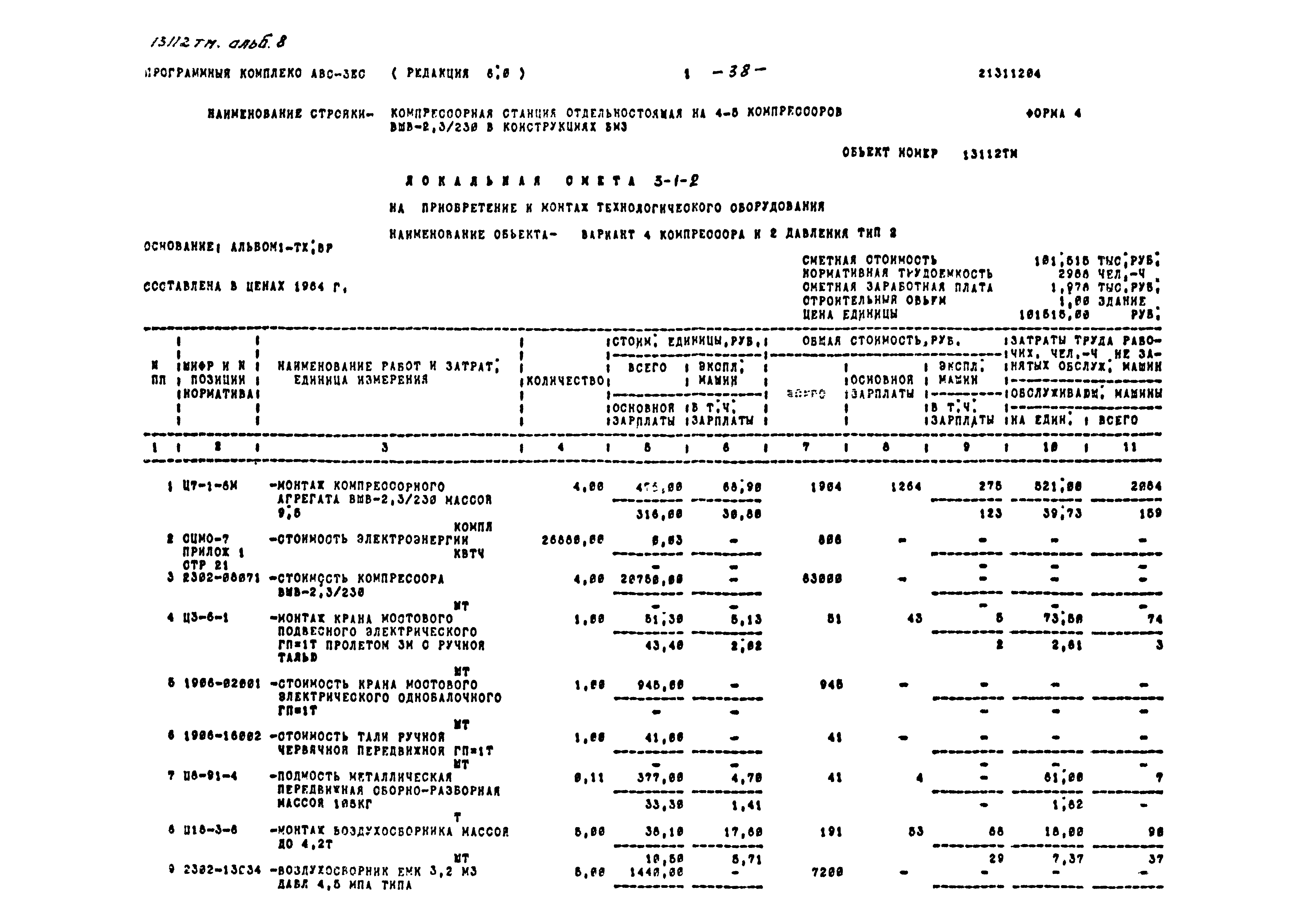 Типовой проект 